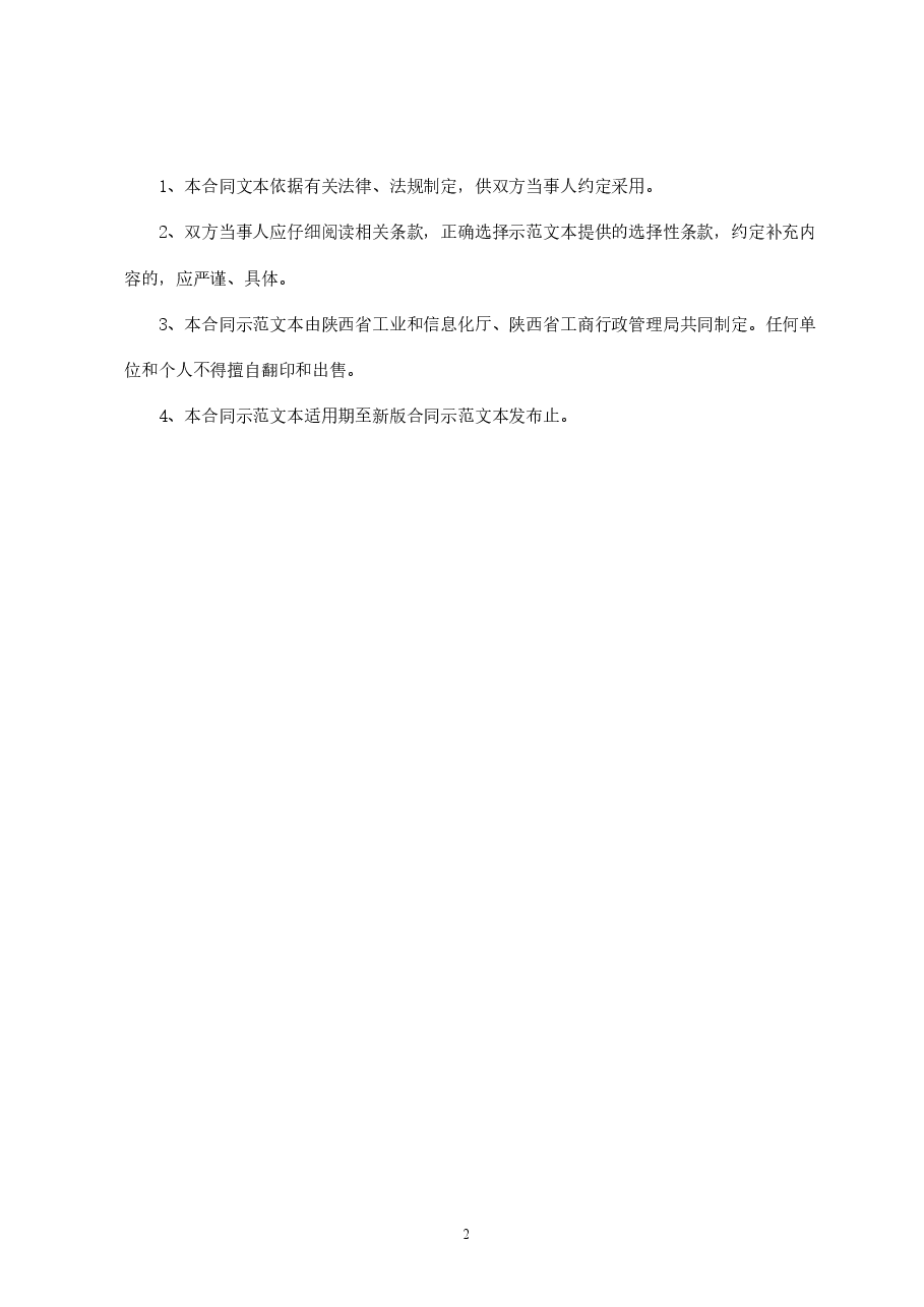 室内装饰装修工程设计合同.doc,第2页预览