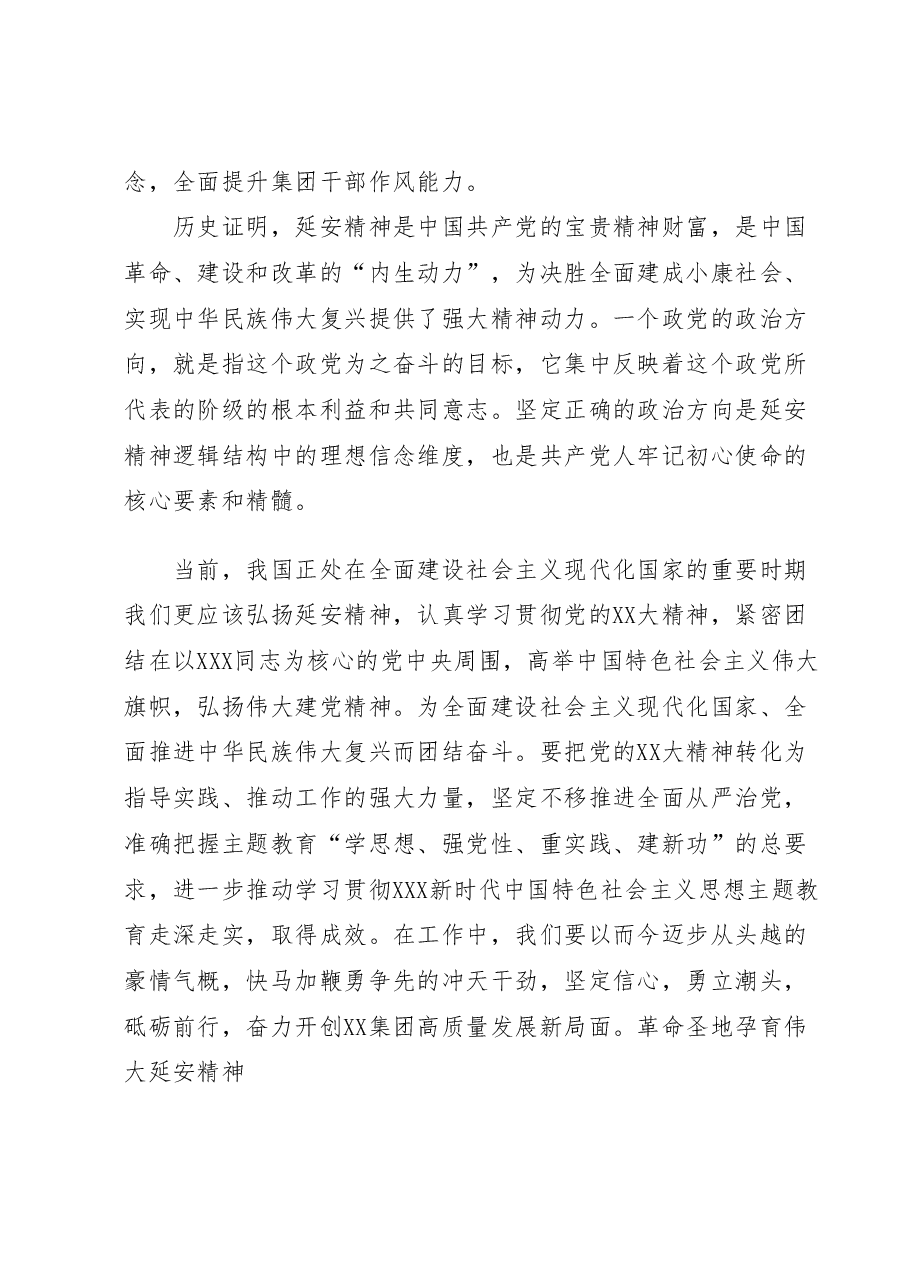 （5篇）延安主题教育实践研学心得体会汇编.docx，第4页预览