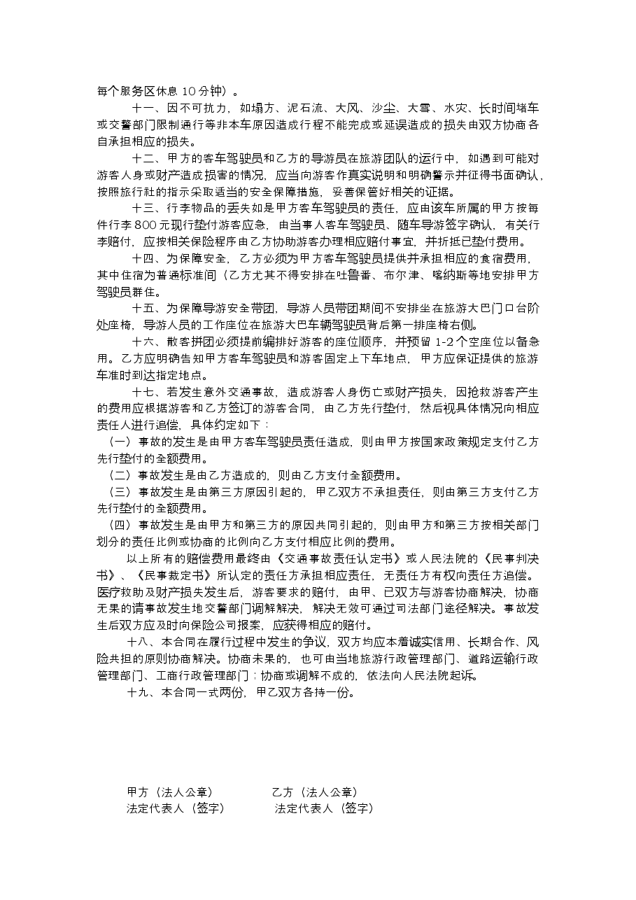 2.旅游团队租车合同.doc,第3页预览