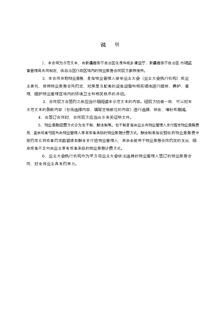 5.物业服务合同(示范文本).docx,第2页预览
