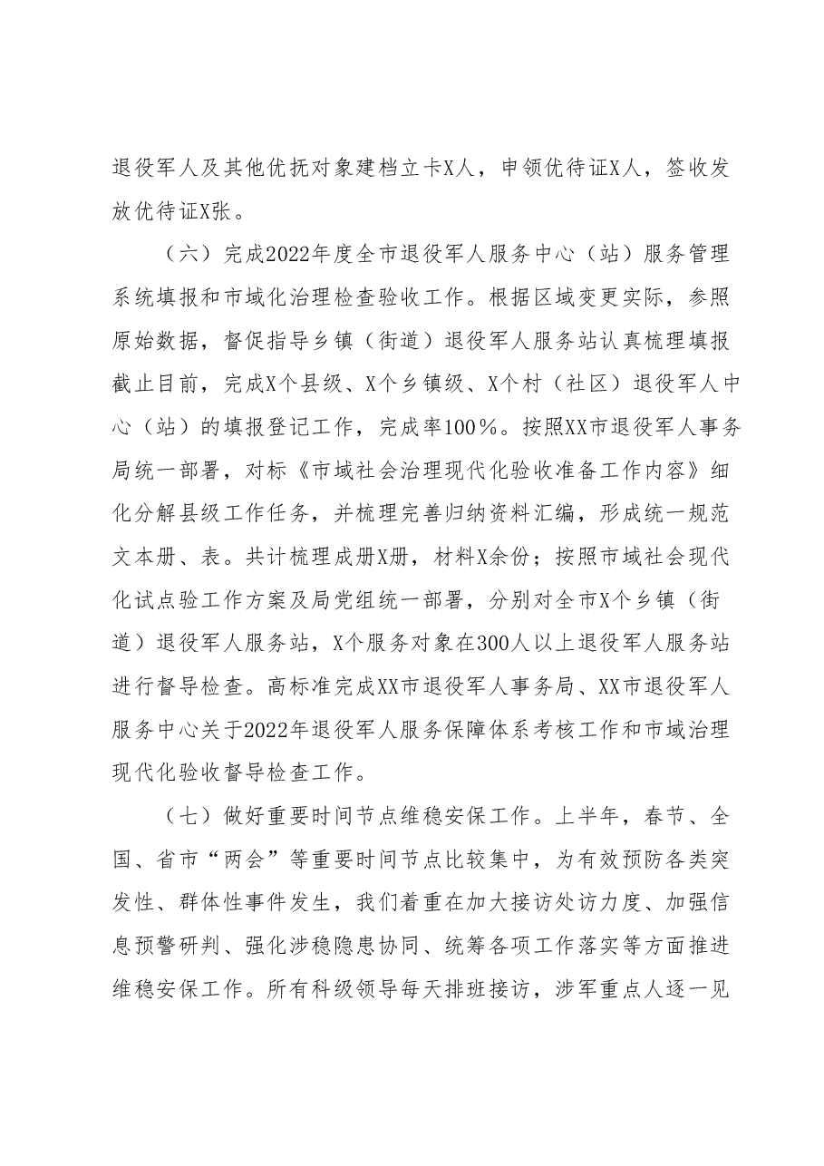 XX市退役军人事务局2023年上半年工作总结和下半年重点工作.docx,第4页预览