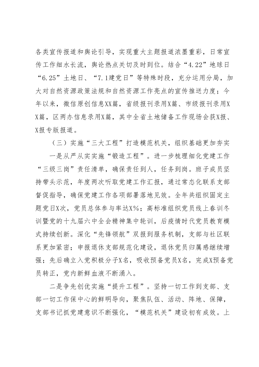 2023年上半年党建工作总结.docx,第4页预览