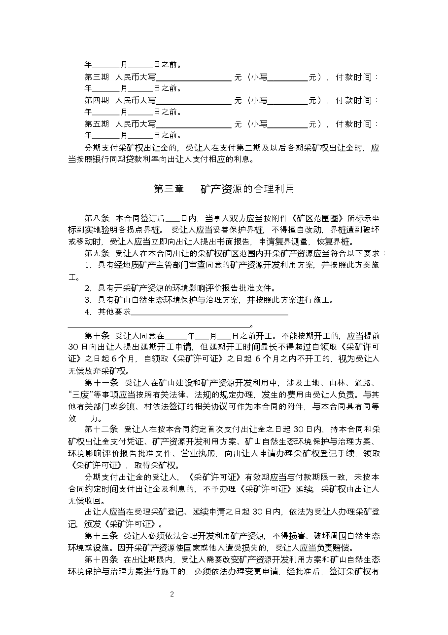 浙江省采矿权有偿出让合同.docx,第3页预览
