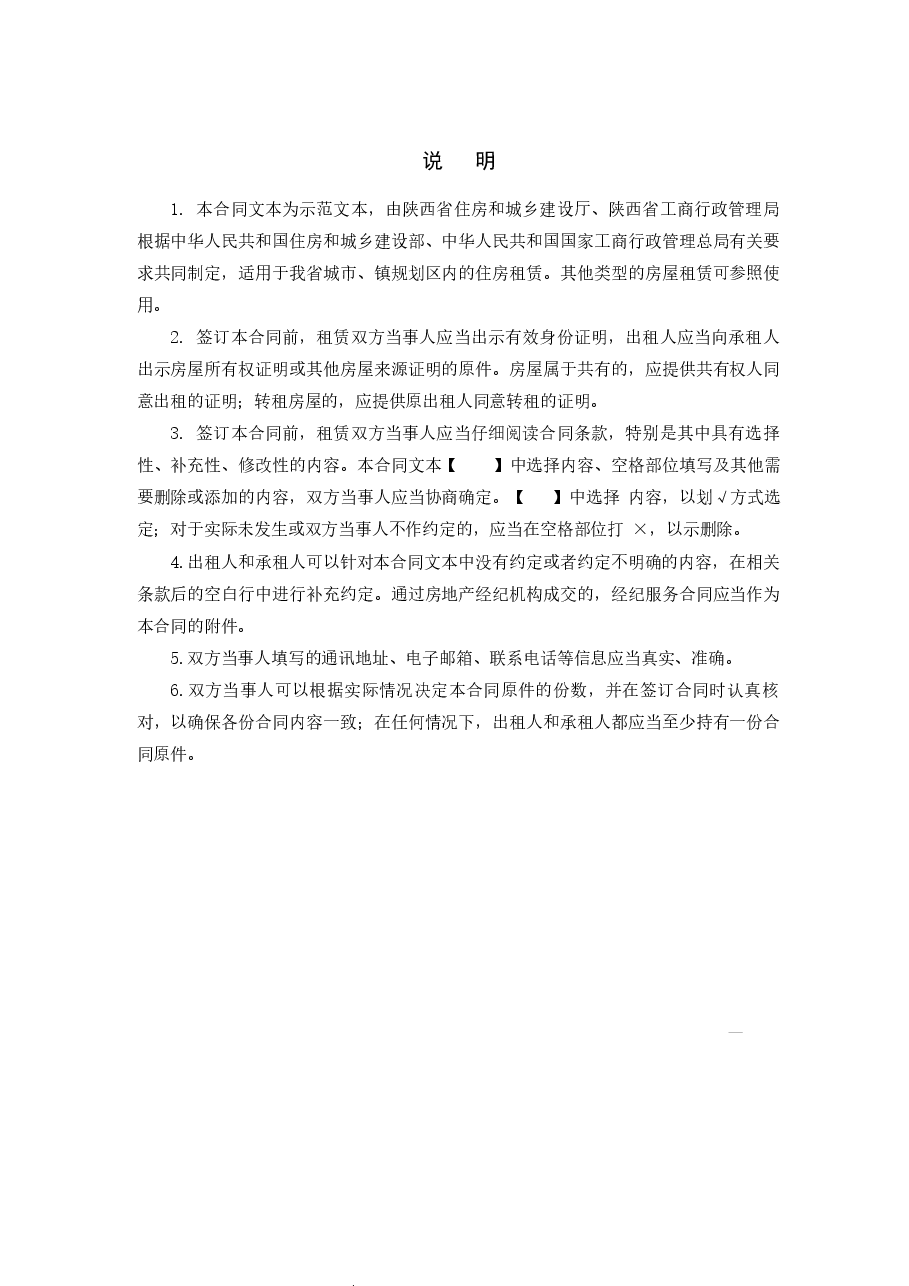 住房租赁合同.docx,第2页预览