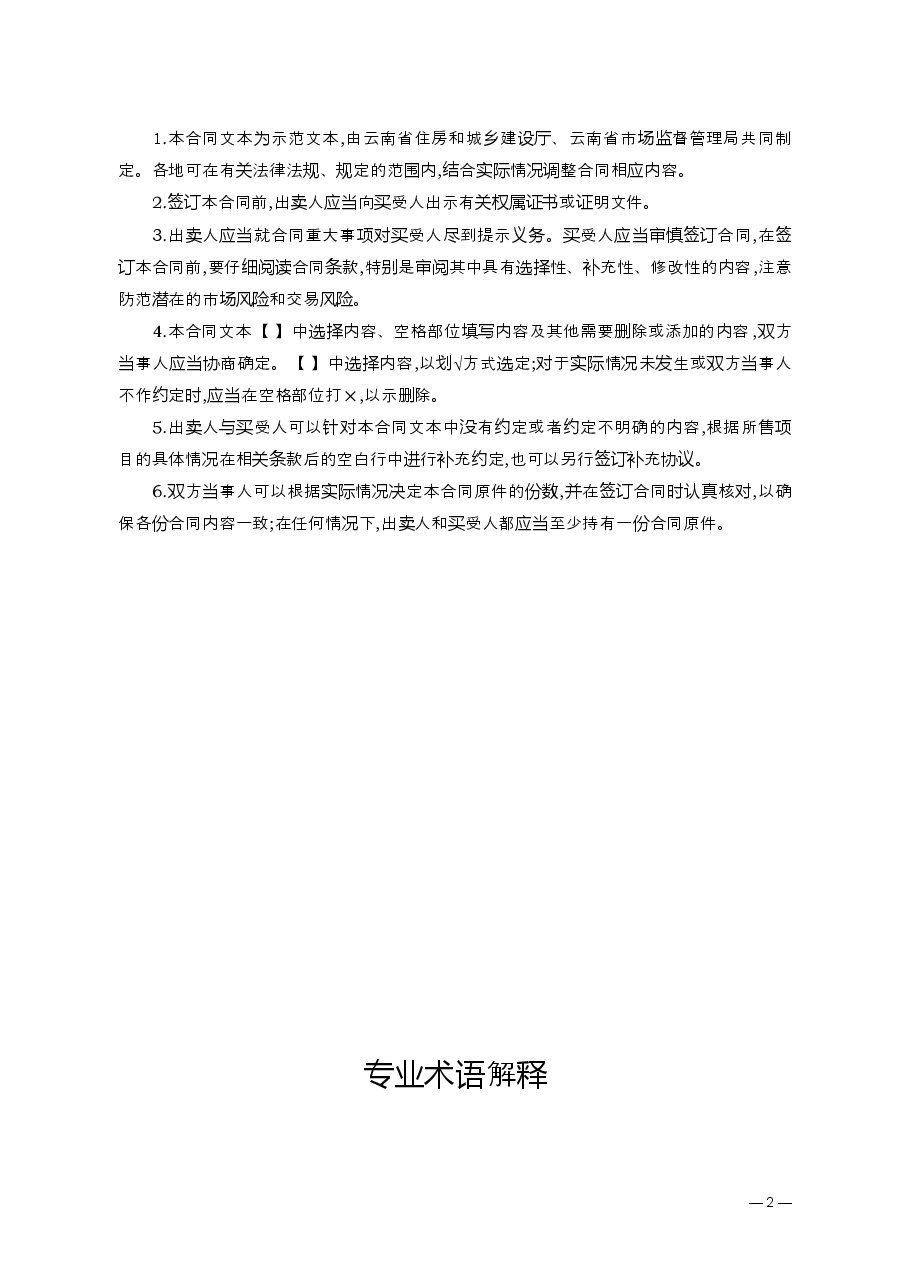 商品房买卖合同(现售).doc,第3页预览