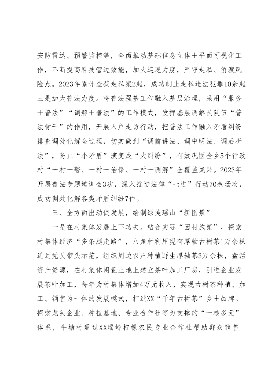 某边境县2023上半年度党建工作汇报材料.docx,第3页预览