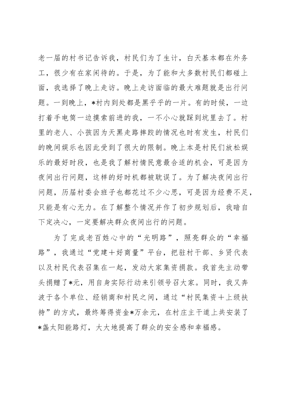 村党支部书记在年轻干部座谈会上的交流发言材料.docx，第2页预览