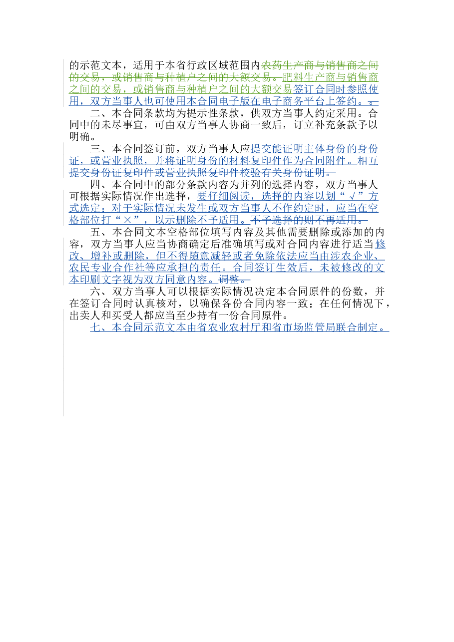7.山西省肥料买卖合同.doc,第2页预览