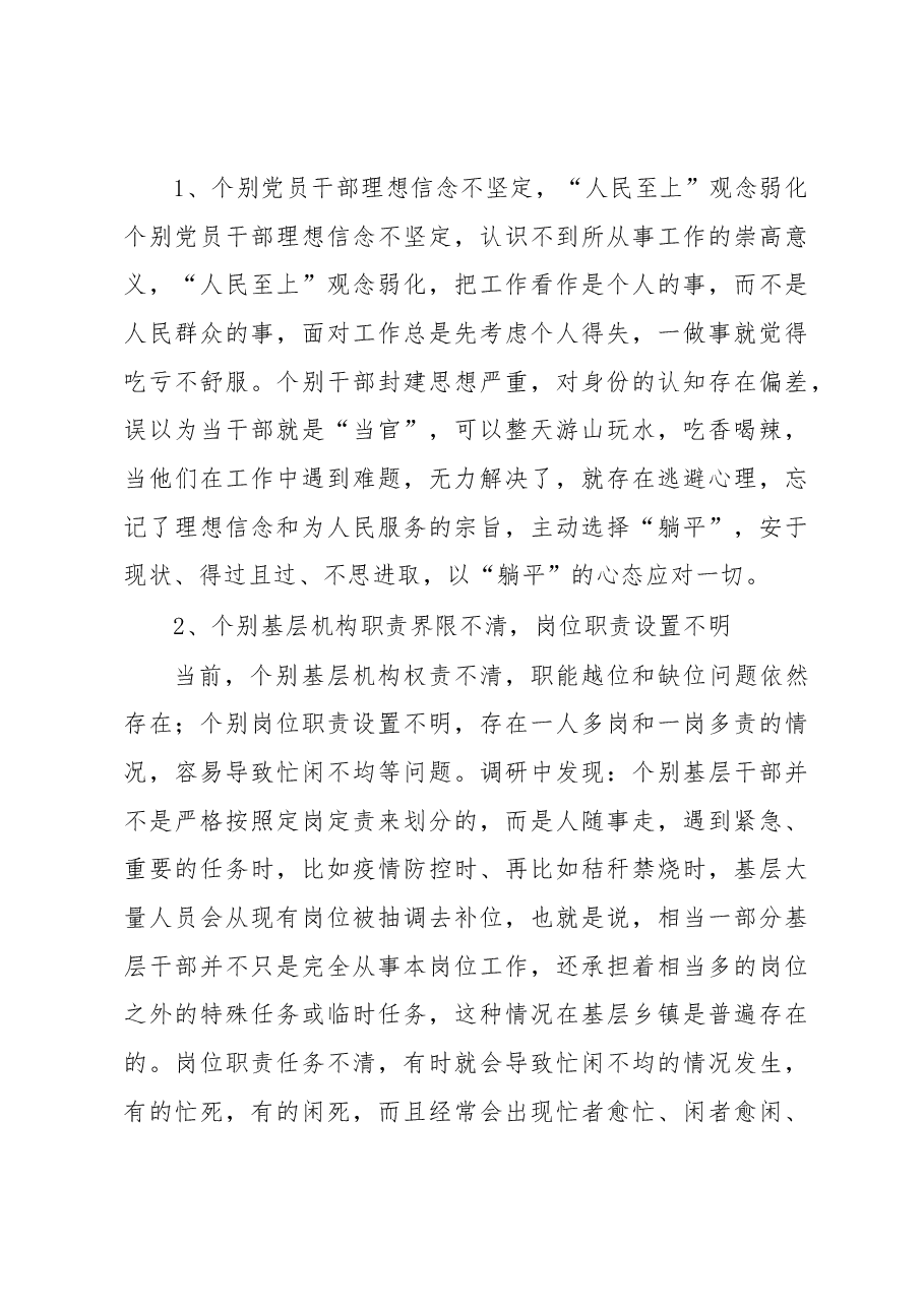 关于躺平式干部调研报告.docx，第4页预览