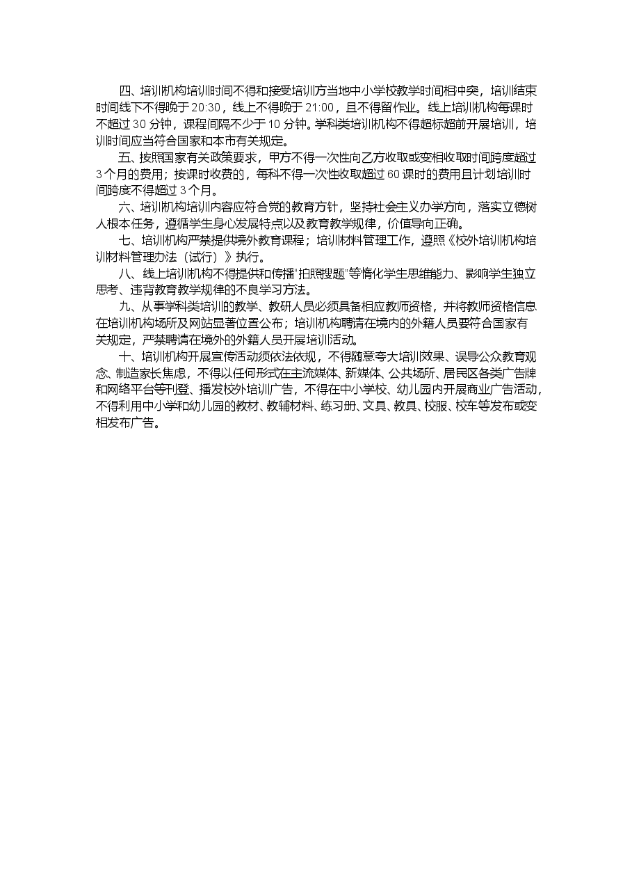 中小学生校外培训服务合同-修订.docx,第3页预览
