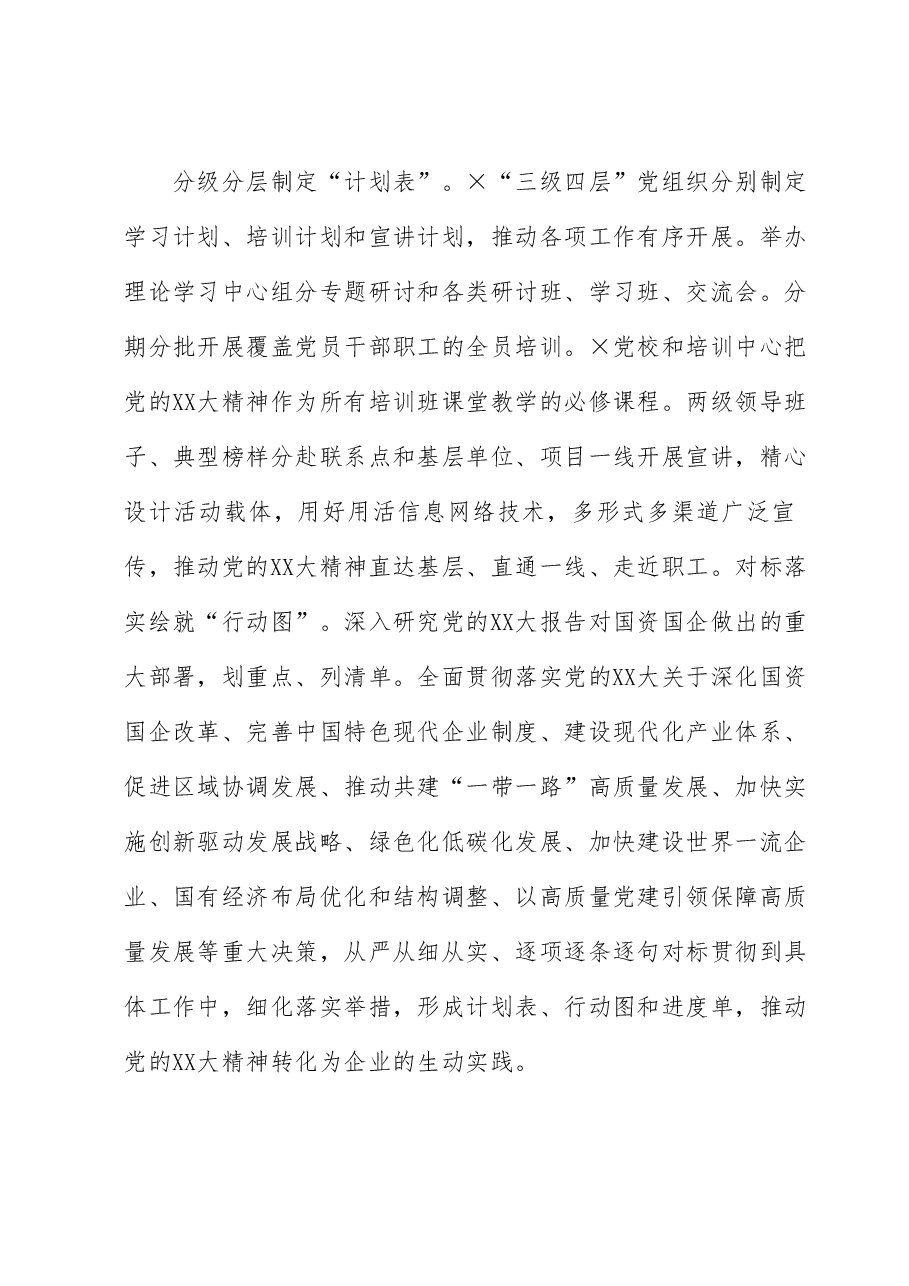 国企加强思想政治建设工作总结.docx,第4页预览