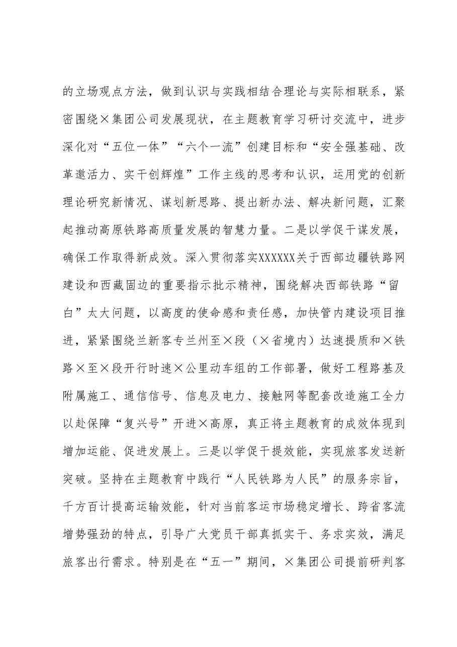 国企在教育阶段性总结推进会上的汇报材料.docx,第4页预览
