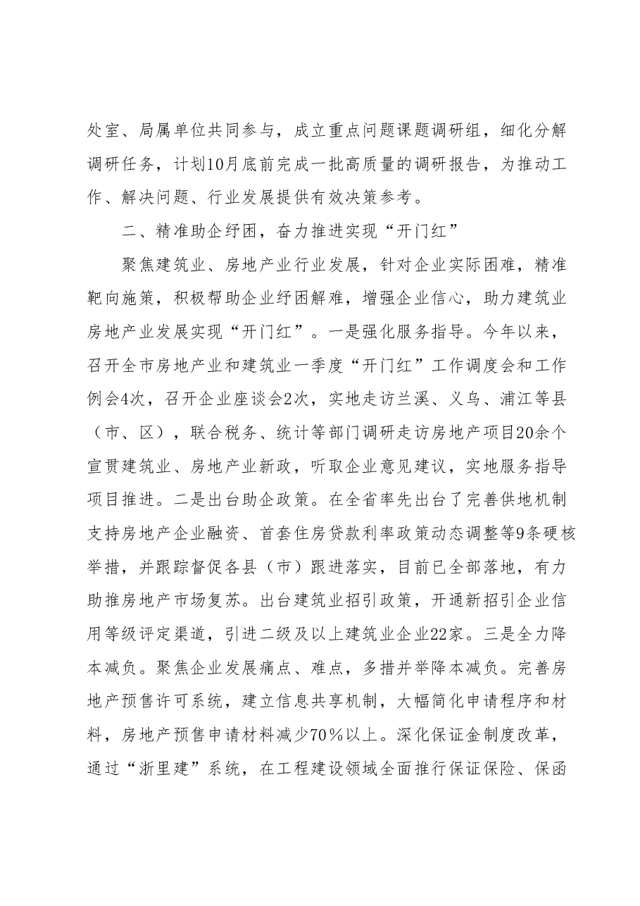 某市建设局上半年工作汇报材料.docx,第2页预览