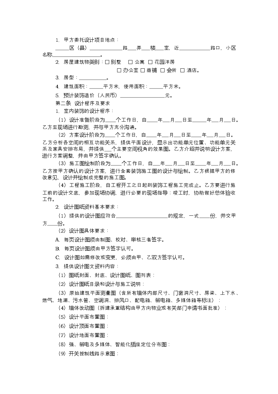 上海市室内设计合同2011版.doc,第3页预览