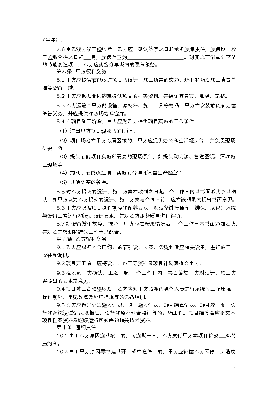 上海市节能改造服务合同2014版.doc,第4页预览