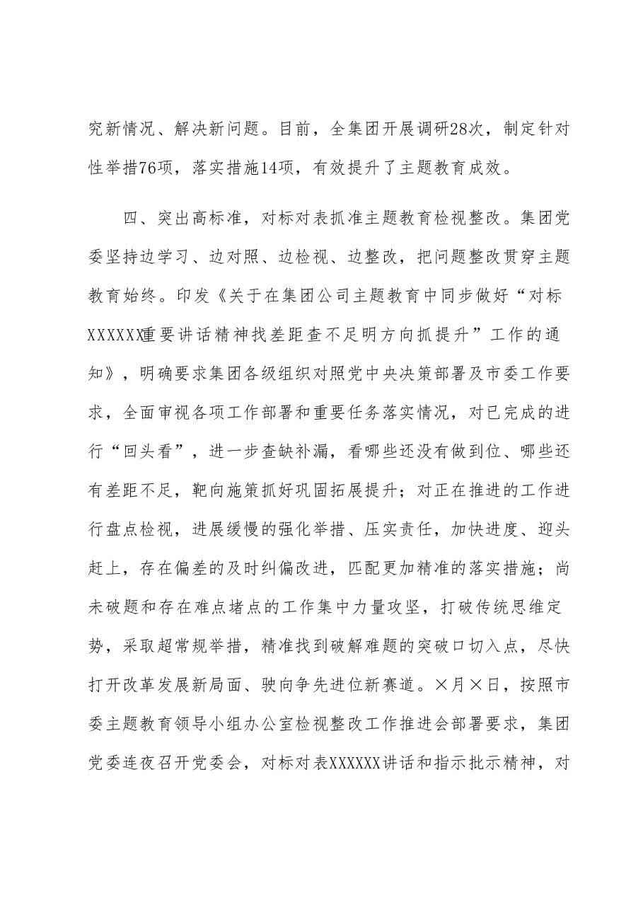集团公司2023年教育开展情况报告.docx,第4页预览