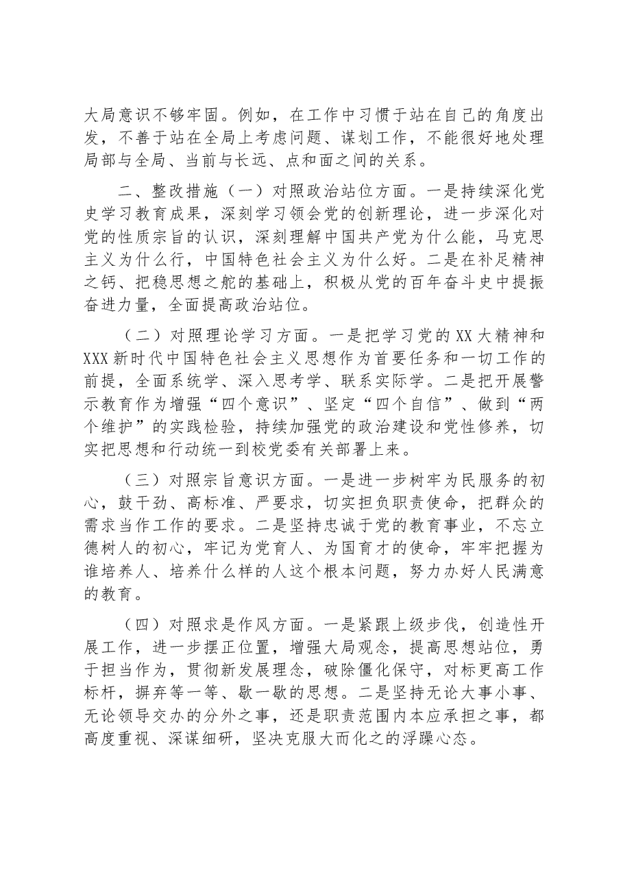 作风建设学习检视发言提纲.docx,第3页预览
