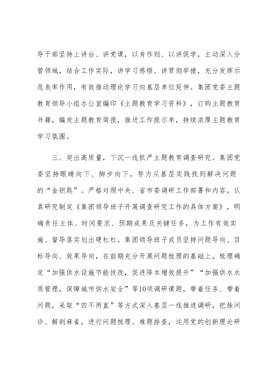 集团公司2023年教育开展情况报告.docx,第3页预览