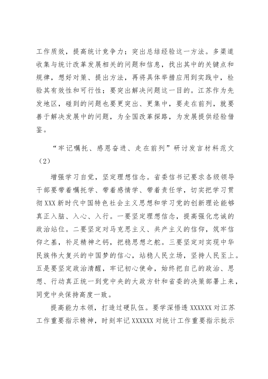 (5篇)“牢记嘱托、感恩奋进、走在前列”研讨发言材料汇编.docx,第2页预览