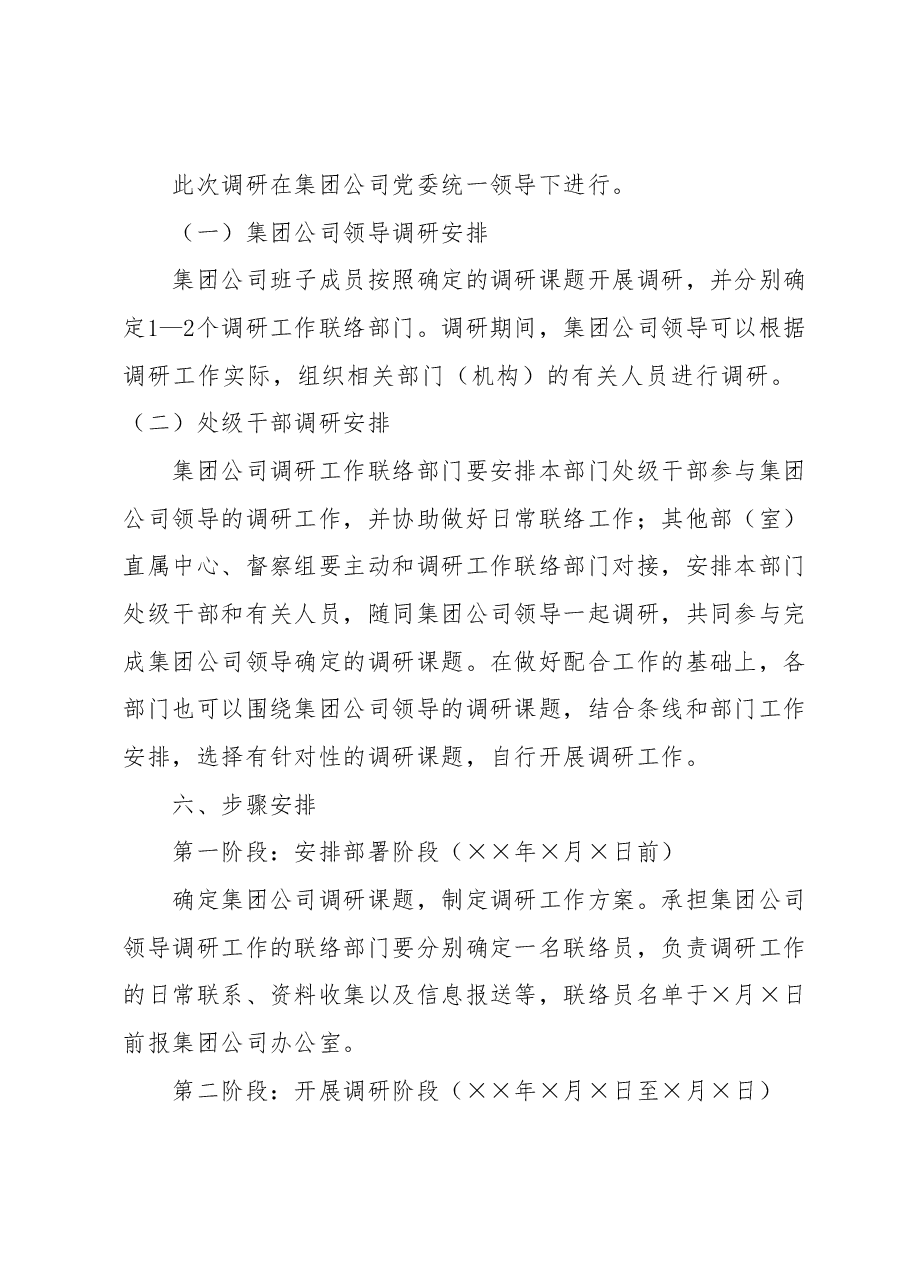 调研方案.docx，第3页预览
