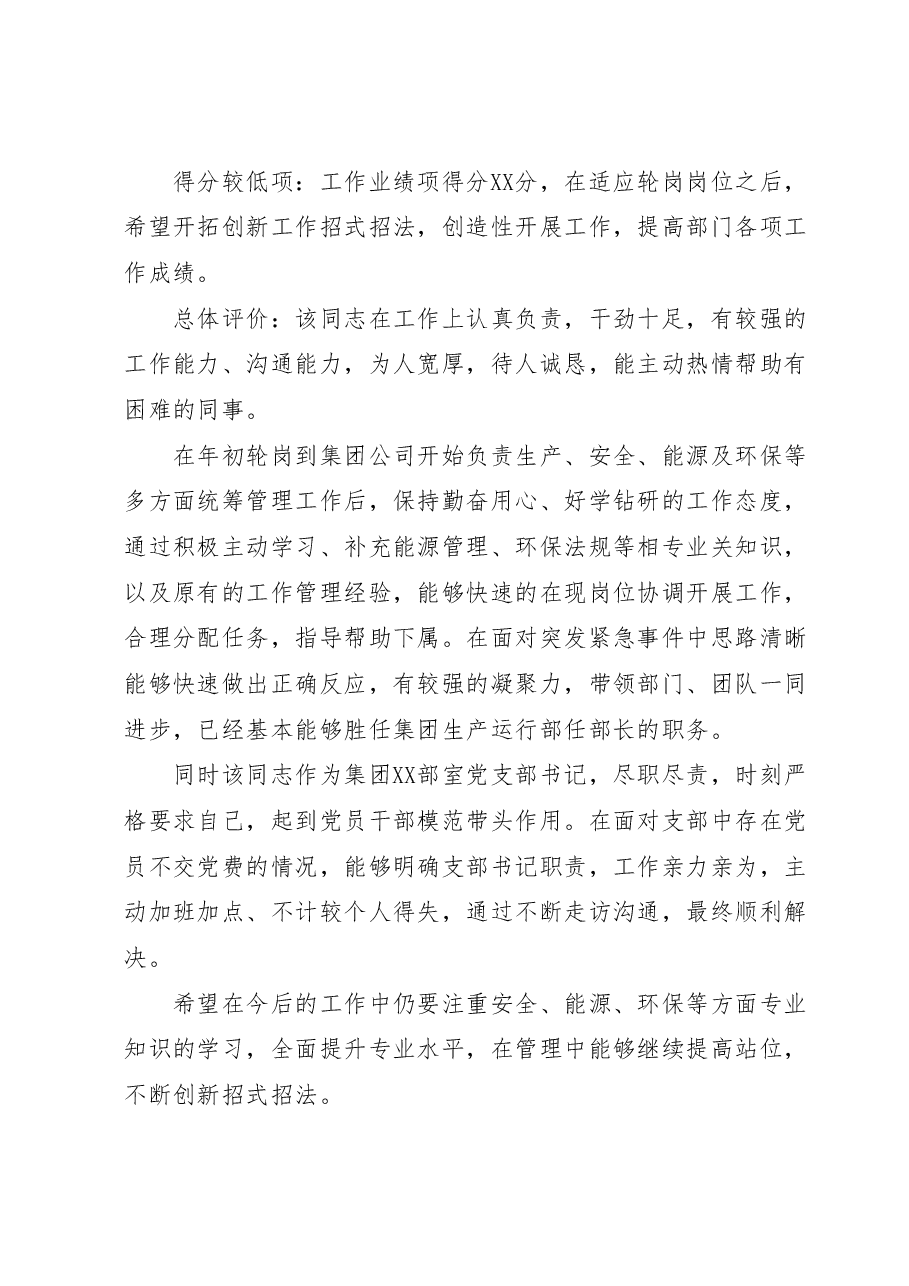 国企干部轮岗交流挂职锻炼工作考察情况总结报告.docx,第3页预览