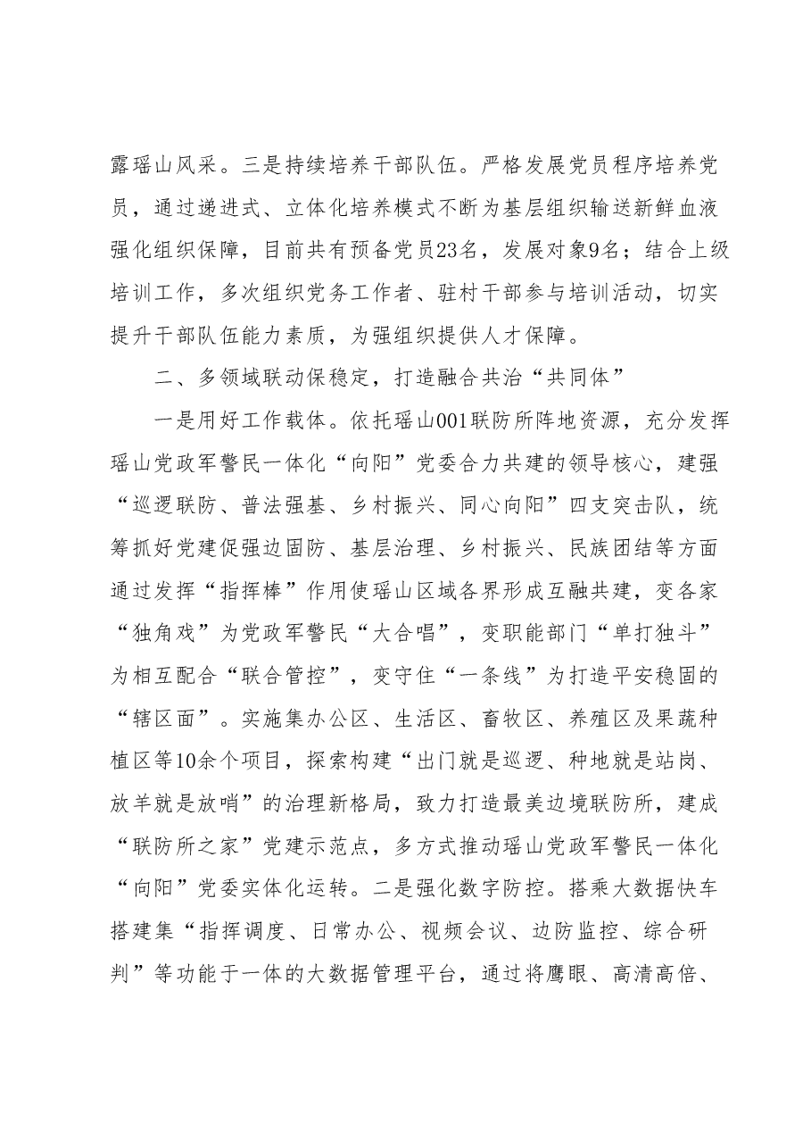 某边境县2023上半年度党建工作汇报材料.docx,第2页预览