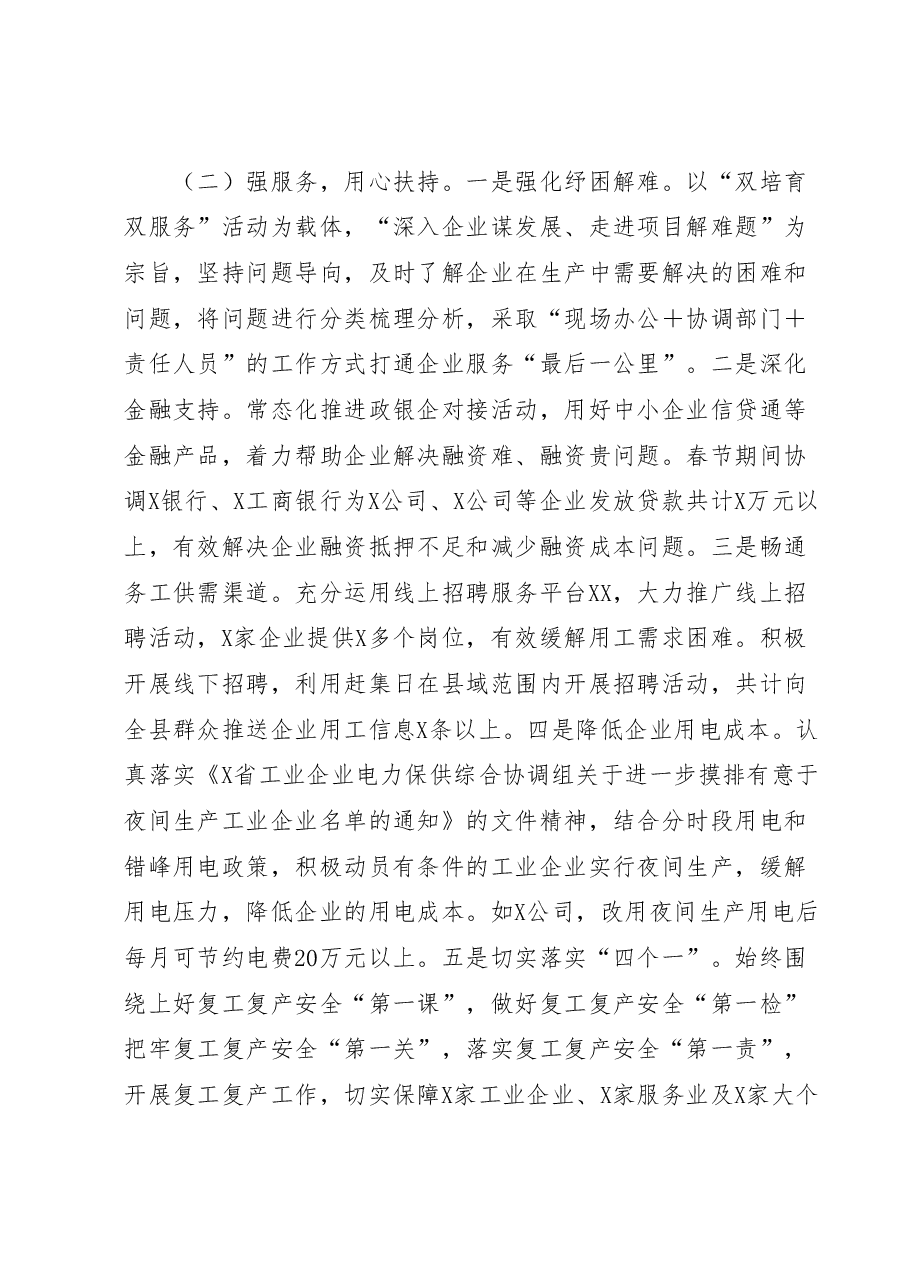 局关于工业和服务业复工复产工作情况的报告.docx，第3页预览