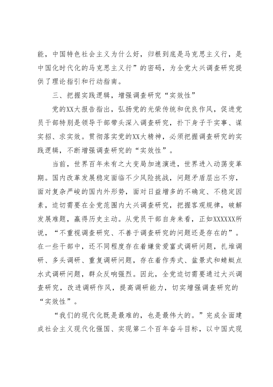 主题教育党课:练好调查研究基本功.doc,第4页预览