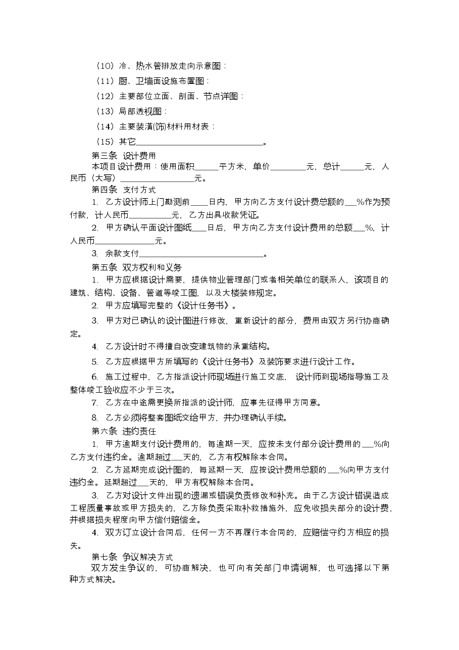 上海市室内设计合同2011版.doc,第4页预览