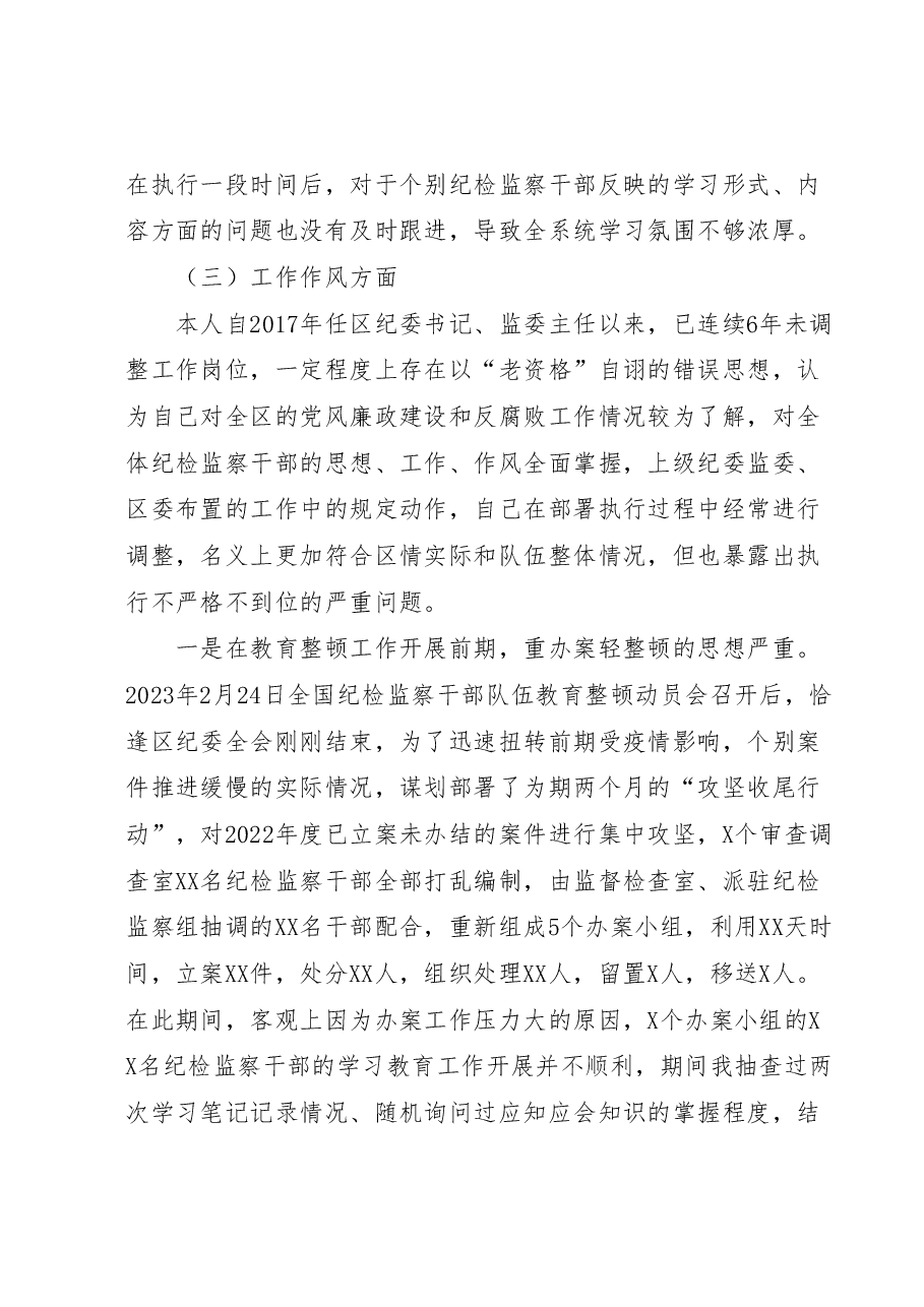 某纪委书记纪检监察干部队伍教育整顿党性分析报告.docx,第4页预览