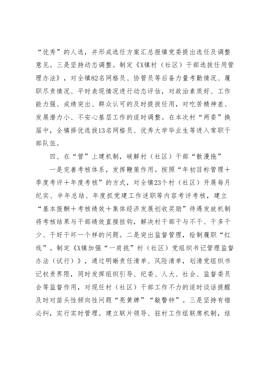 工作经验总结:“选育用管”加强两项改革后村(社区)干部队伍建设.docx,第4页预览