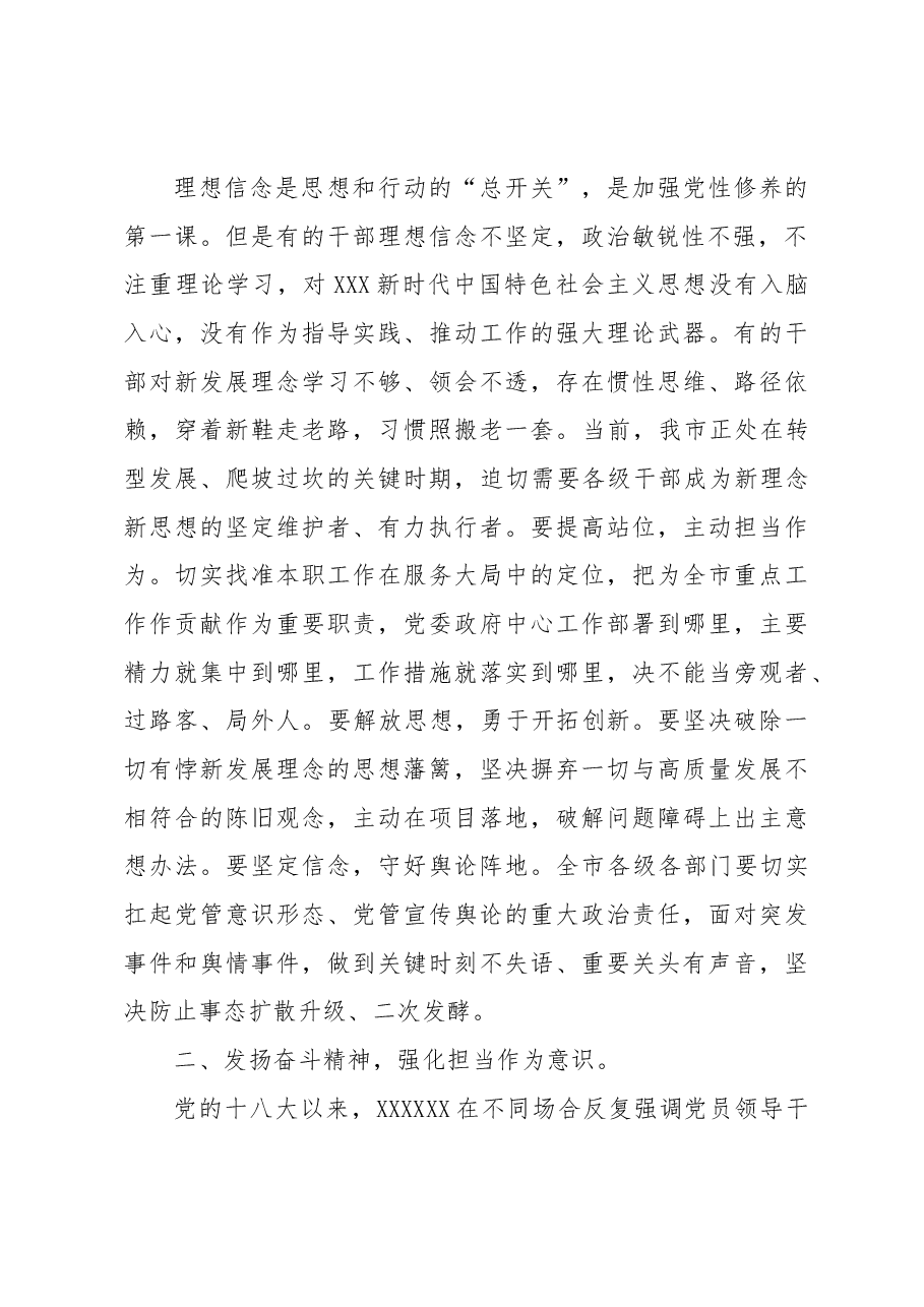 党课讲稿:抓铁有痕 将作风建设进行到底.docx,第2页预览