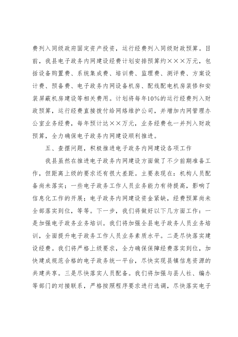 电子政务网建设工作情况汇报.docx,第3页预览