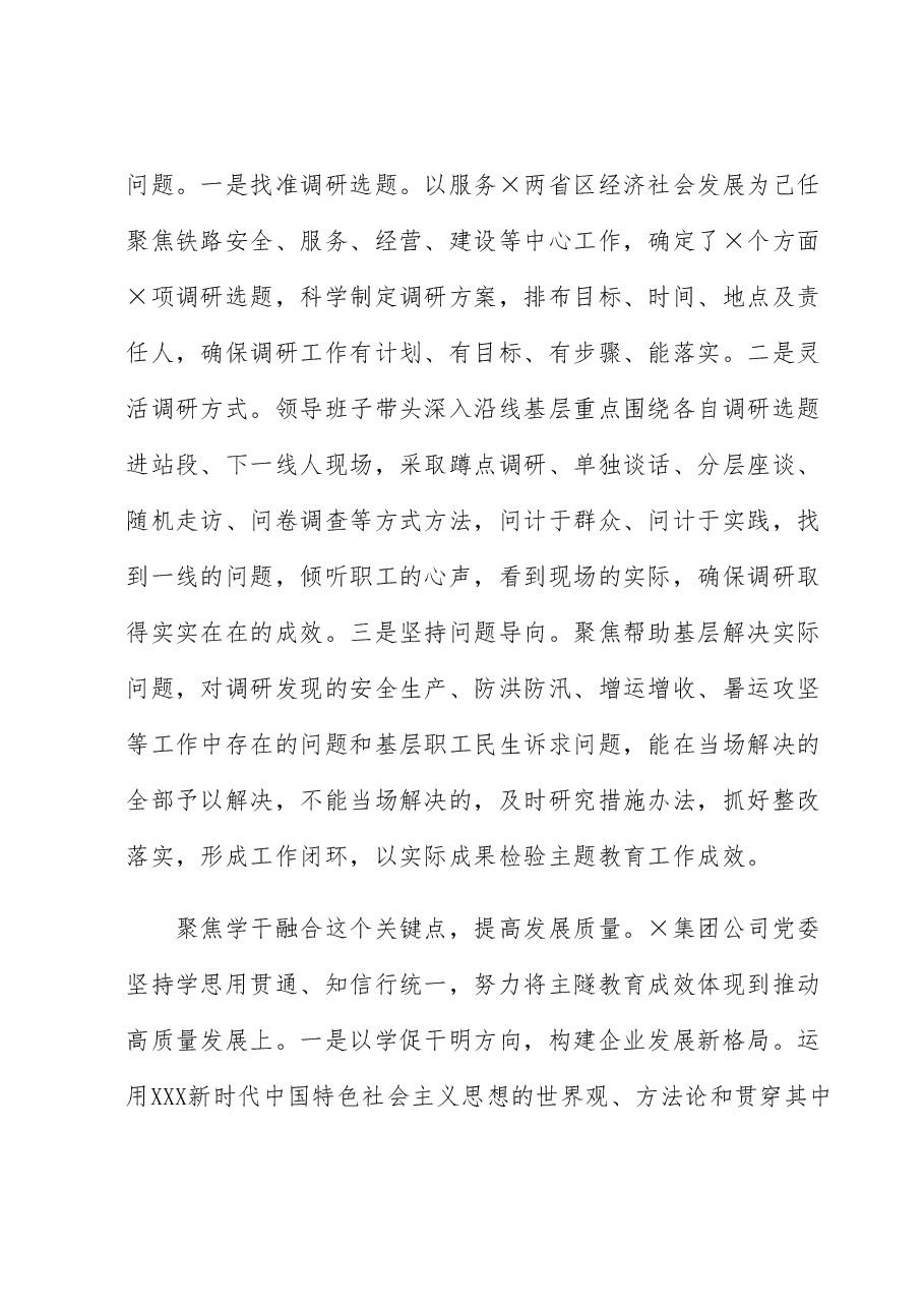 国企在教育阶段性总结推进会上的汇报材料.docx,第3页预览