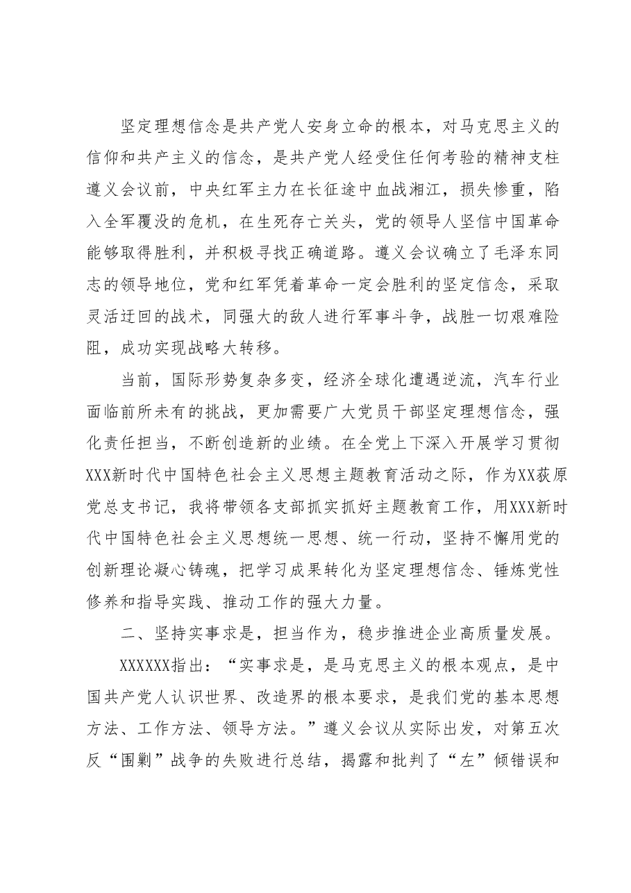 (10篇)2023年党支部书记培训班心得体会汇编.docx,第2页预览