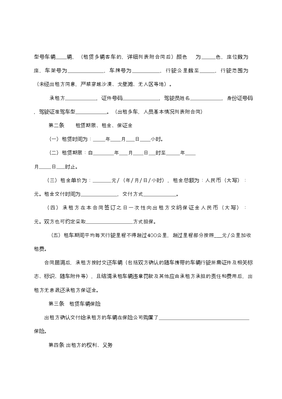 10.新疆维吾尔自治区小微型客车租赁合同.doc,第3页预览