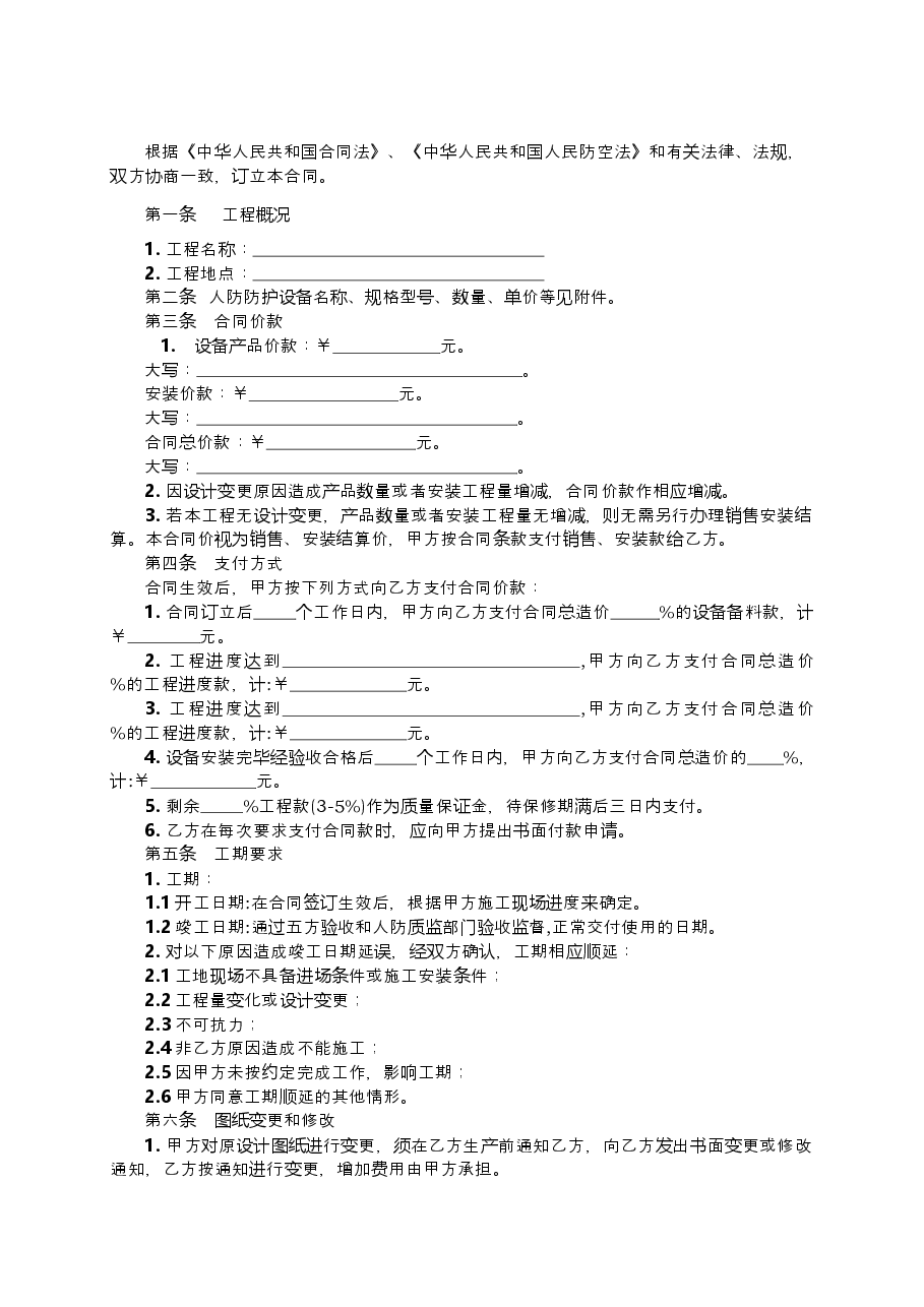 3.新疆人防工程防护设备销售安装合同.doc，第3页预览