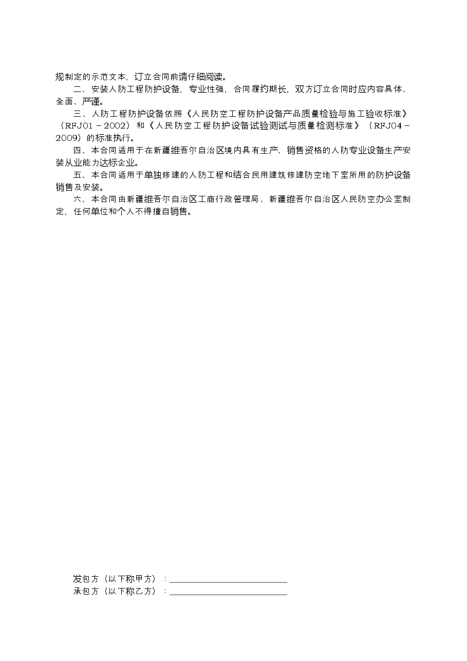 3.新疆人防工程防护设备销售安装合同.doc，第2页预览
