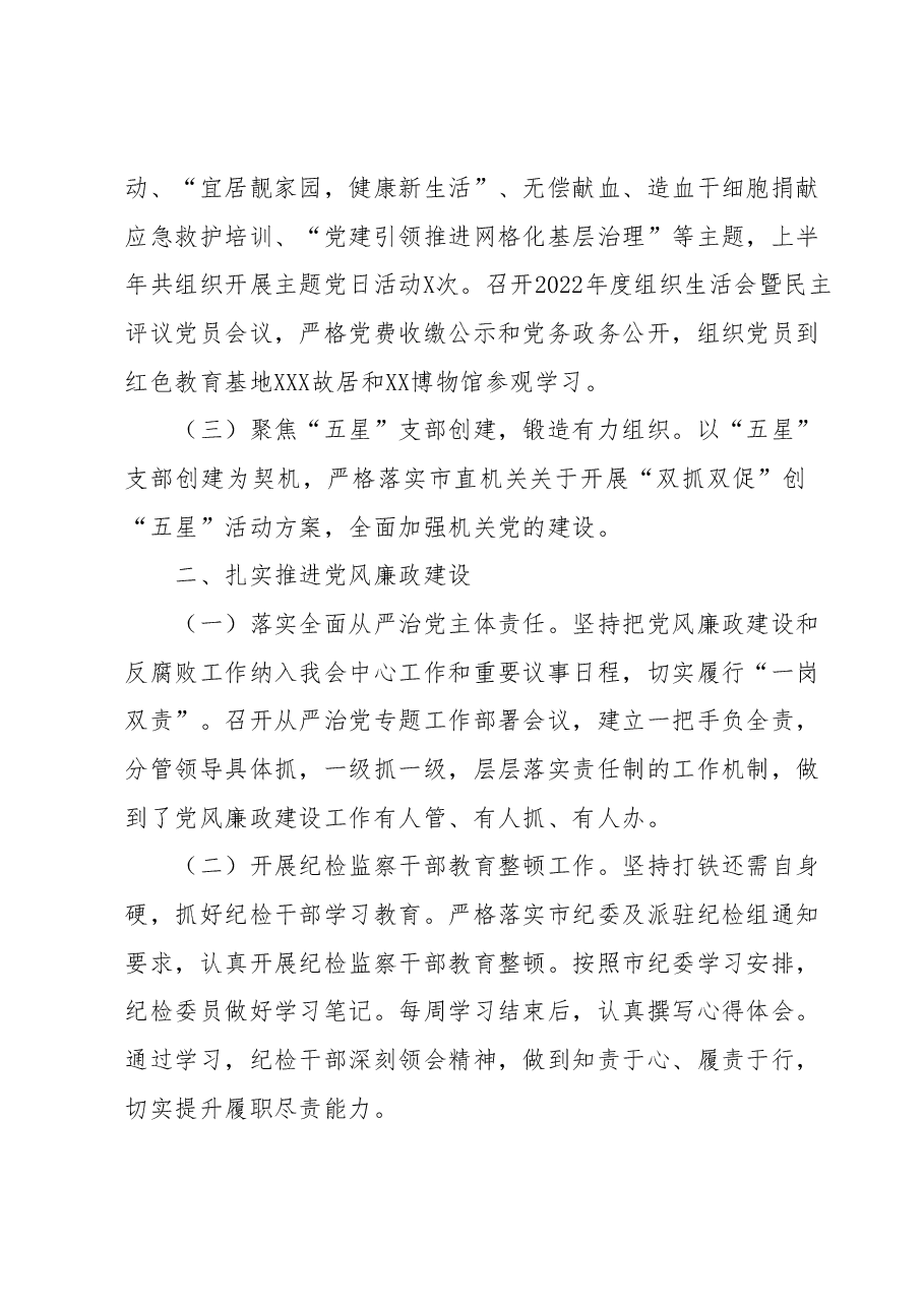 XX市红十字会2023年度上半年工作总结及下半年工作计划.docx,第2页预览