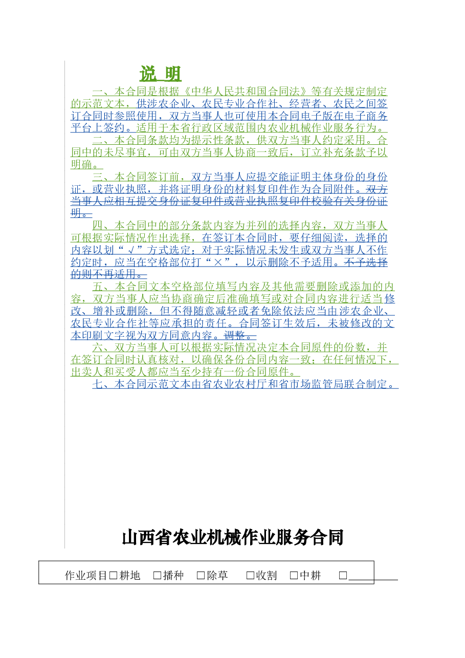 9.山西省农业机械作业服务合同.doc,第2页预览