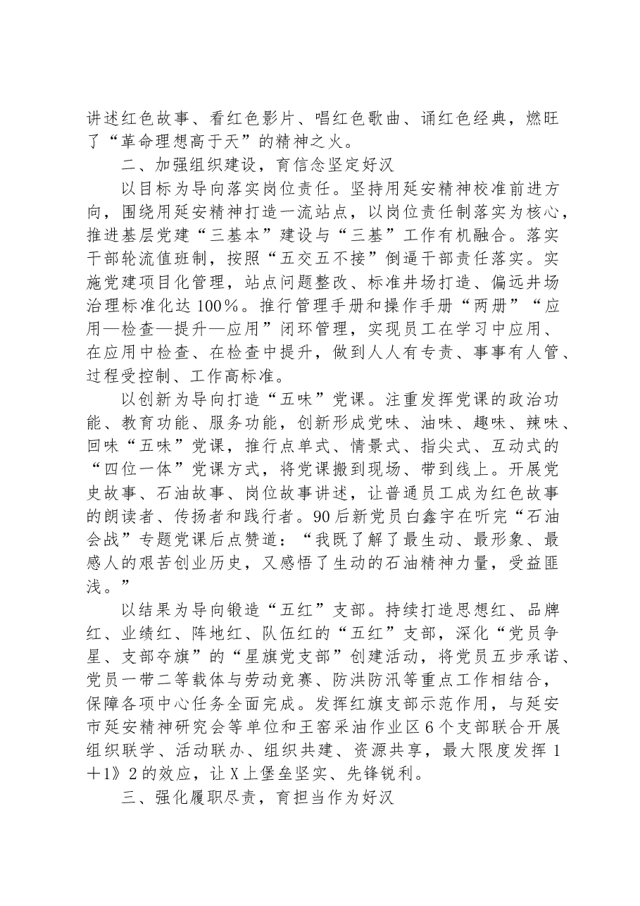 国企公司党支部经验总结交流(延安精神).docx,第2页预览