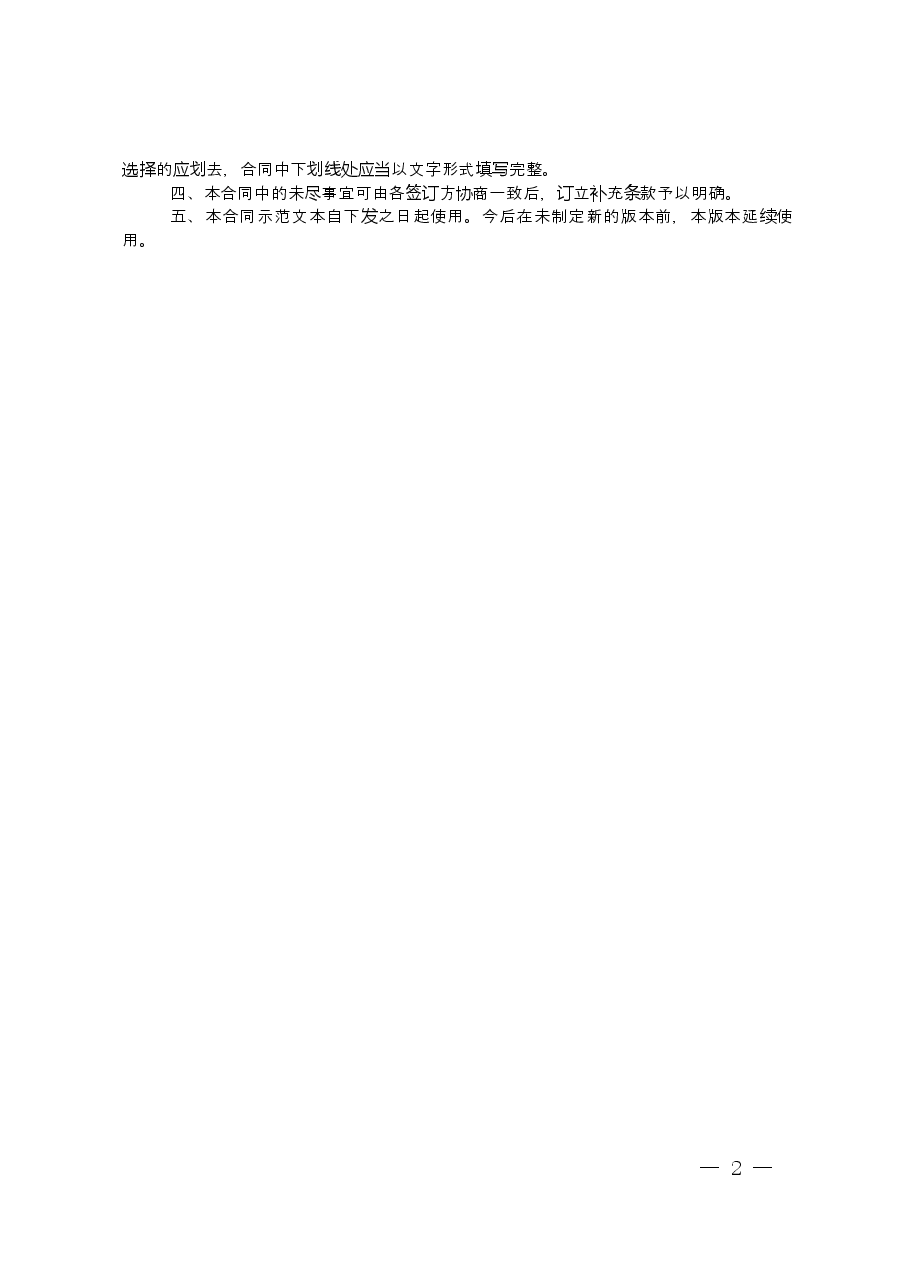 上海市小型餐饮商铺租赁合同示范文本(2019年版).doc,第2页预览