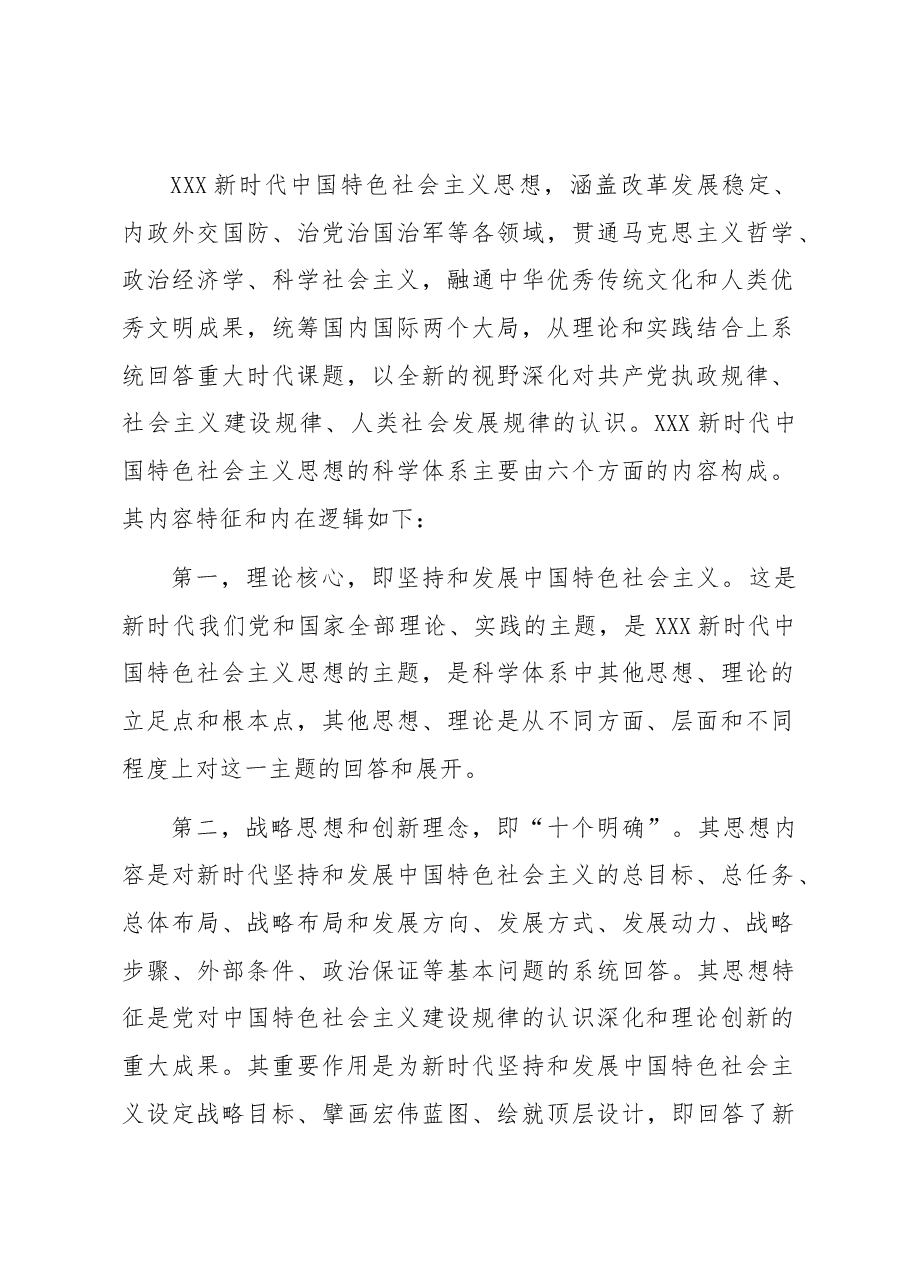 党课讲稿:在“三真”上下功夫 将加强党的创新理论武装进行到底.docx,第2页预览