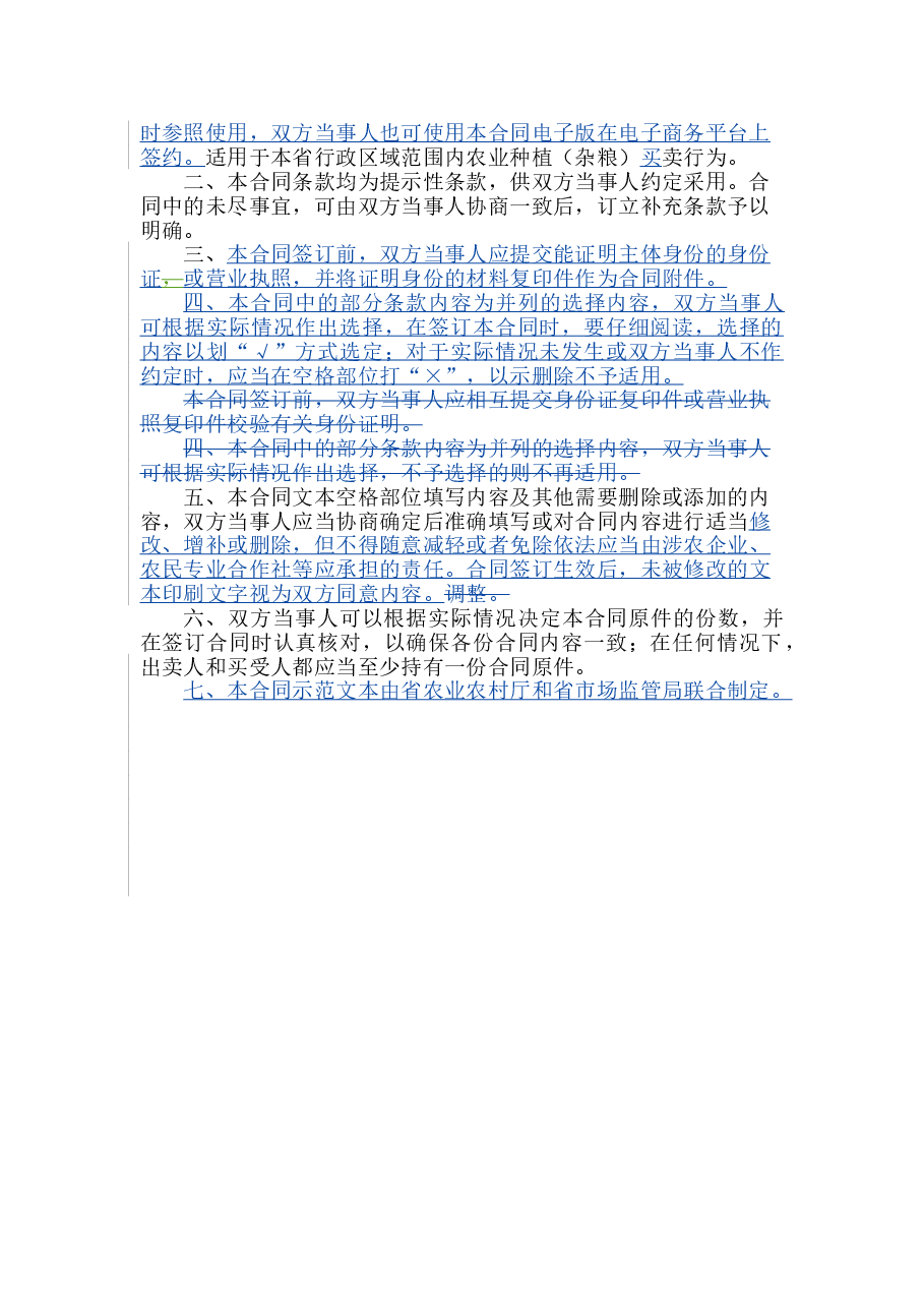 2.山西省农业种植(杂粮)买卖合同.doc,第2页预览