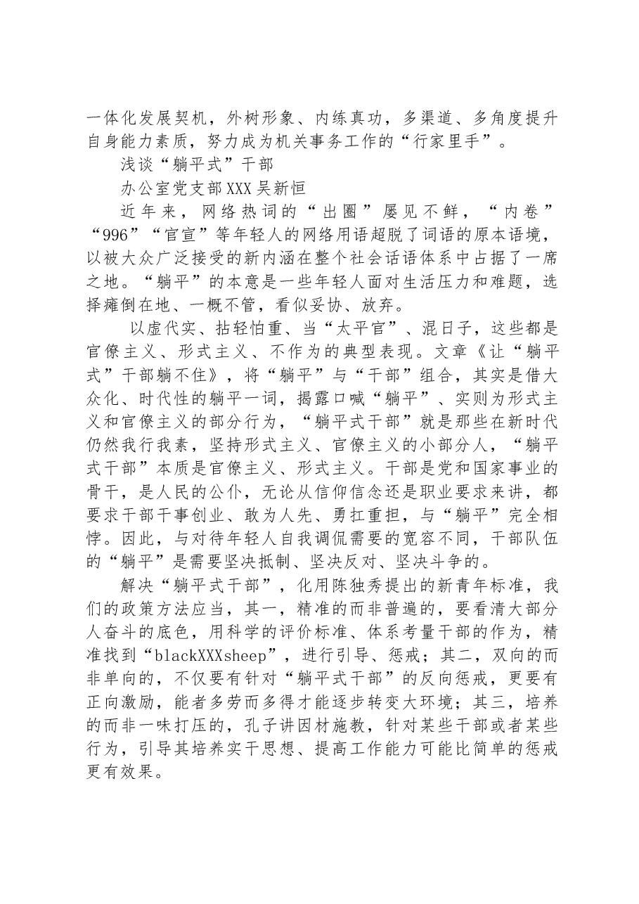 不当“躺平族” 奋进新征程.docx,第3页预览