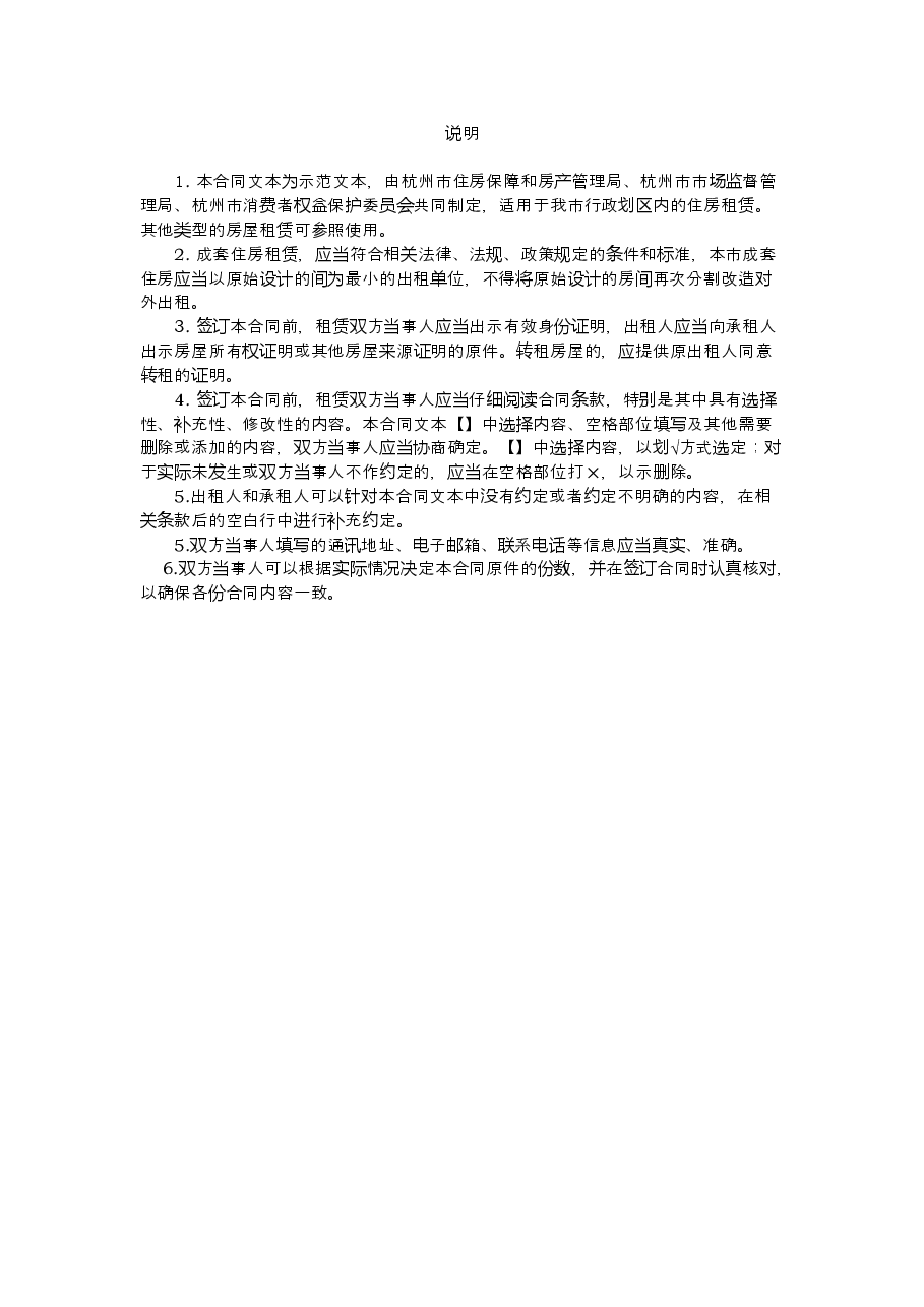 杭州市房屋租赁合同.doc,第2页预览