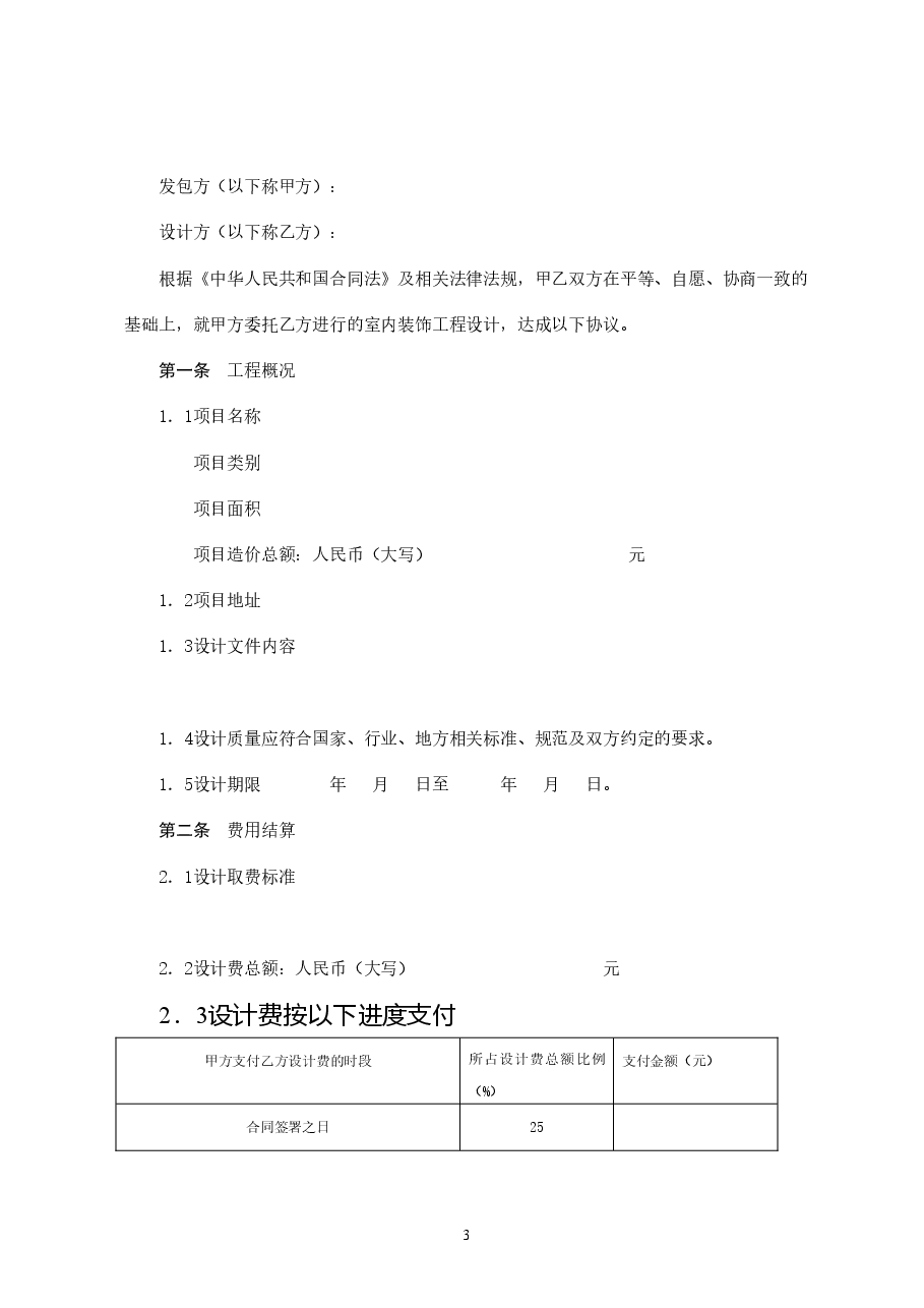 室内装饰装修工程设计合同.doc,第3页预览