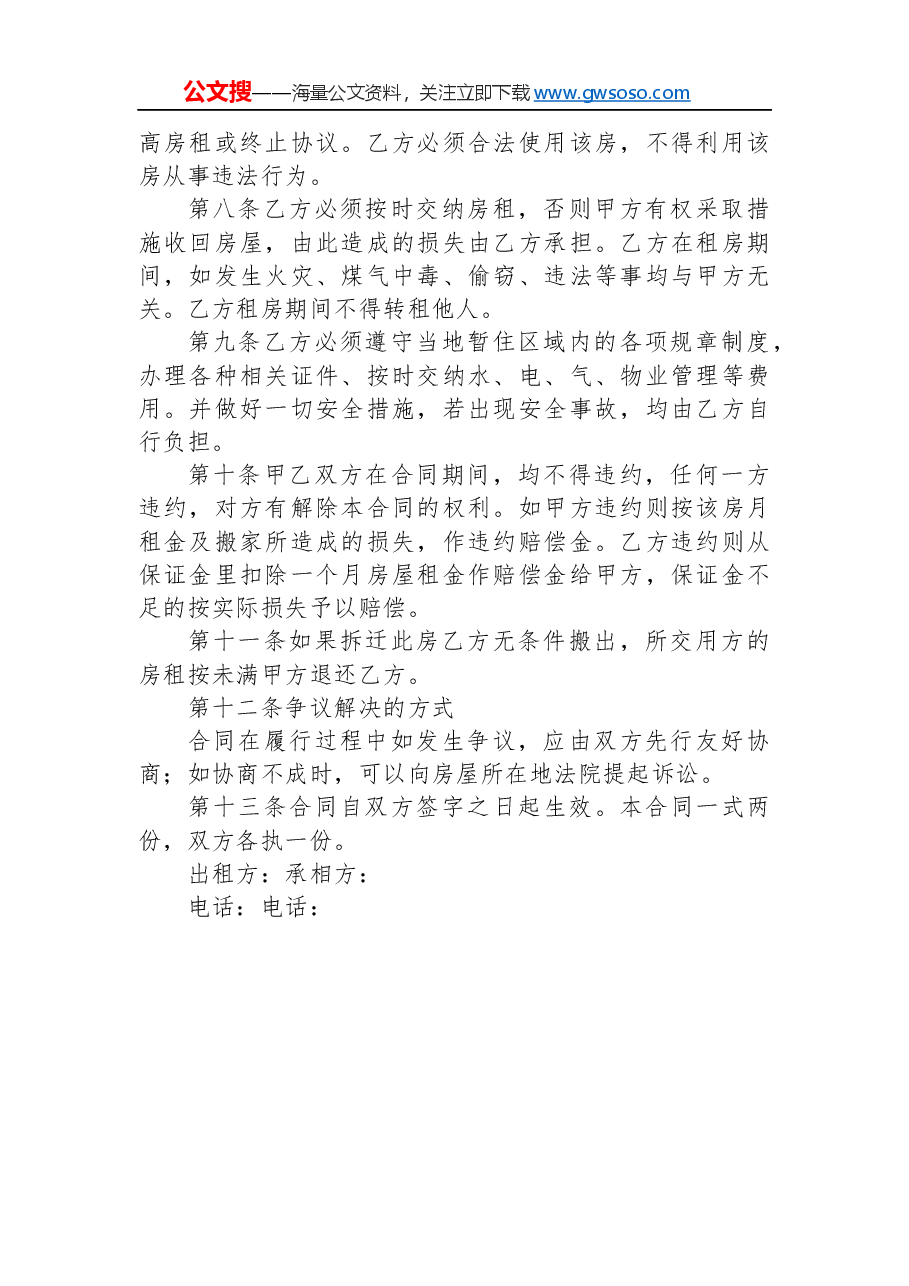 2023年房屋租赁合同.docx,第2页预览