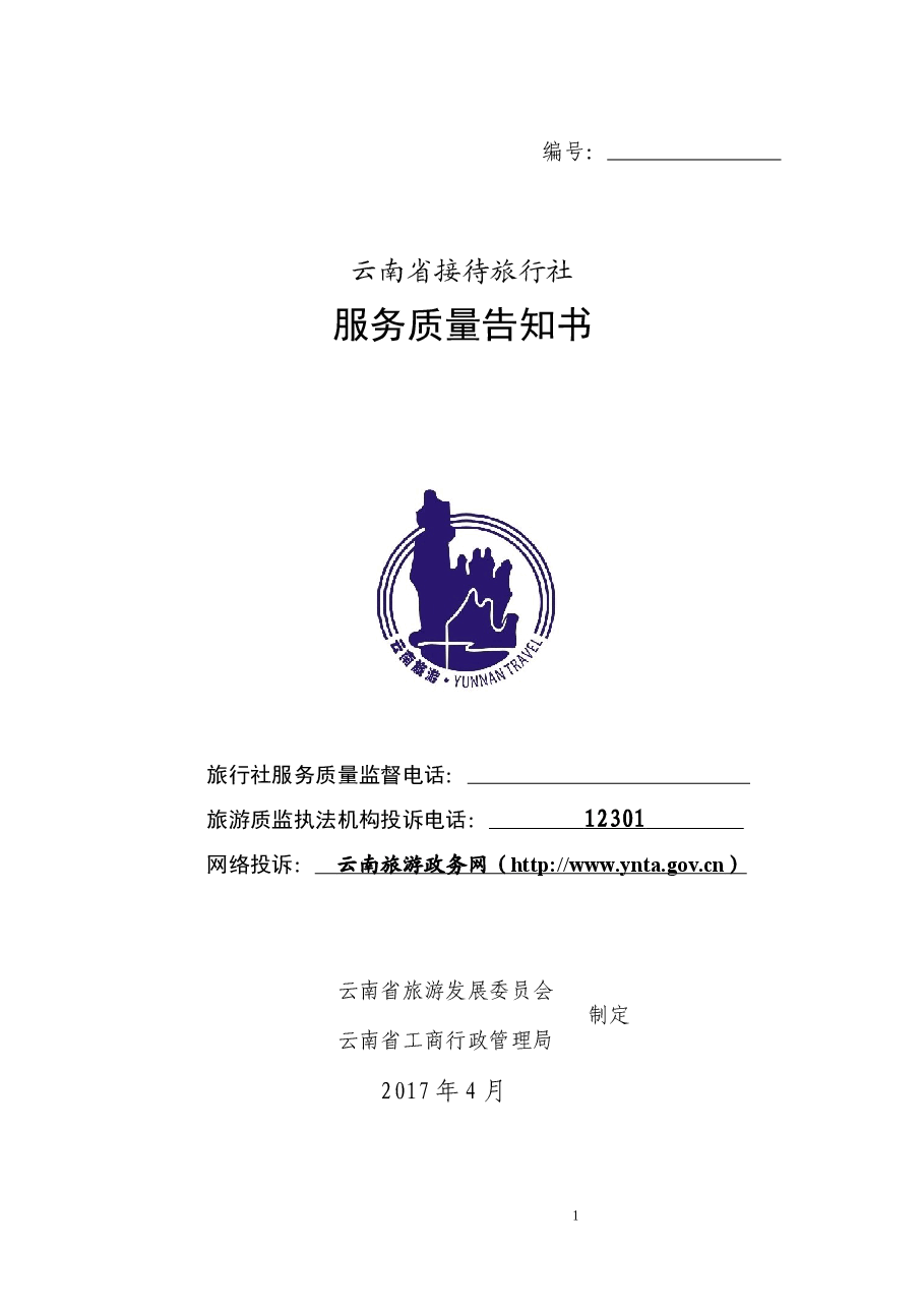 服务质量告知书.docx，第1页预览