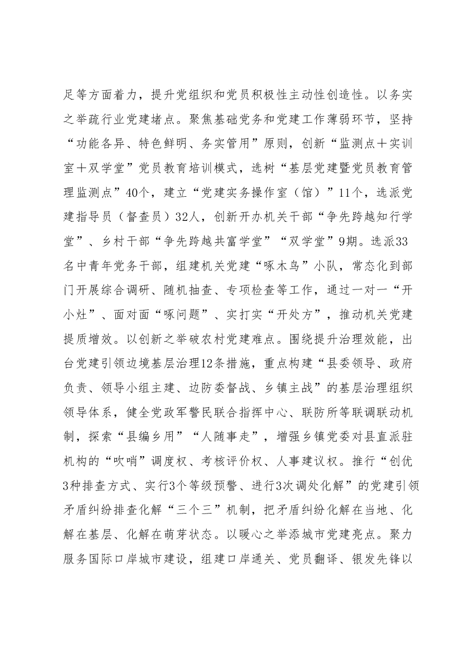 某县搭建基层党建推动区域发展工作经验总结材料.docx,第3页预览